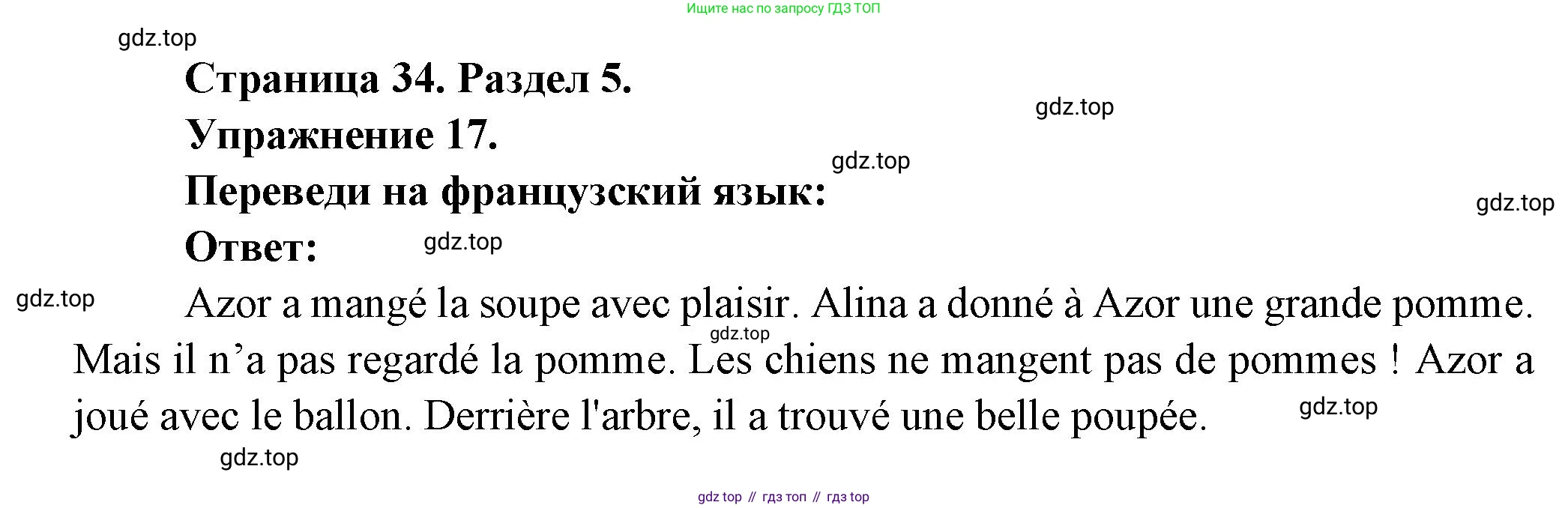 Французский язык, 5 класс Учебник, авторы: Береговская Эда Моисеевна (Bérégovskaïa E), Белосельская Татьяна Васильевна (Bélosselskaïa T), издательство Просвещение, Москва, 2023, голубого цвета, Часть 2, страница 34, номер 17, Решение