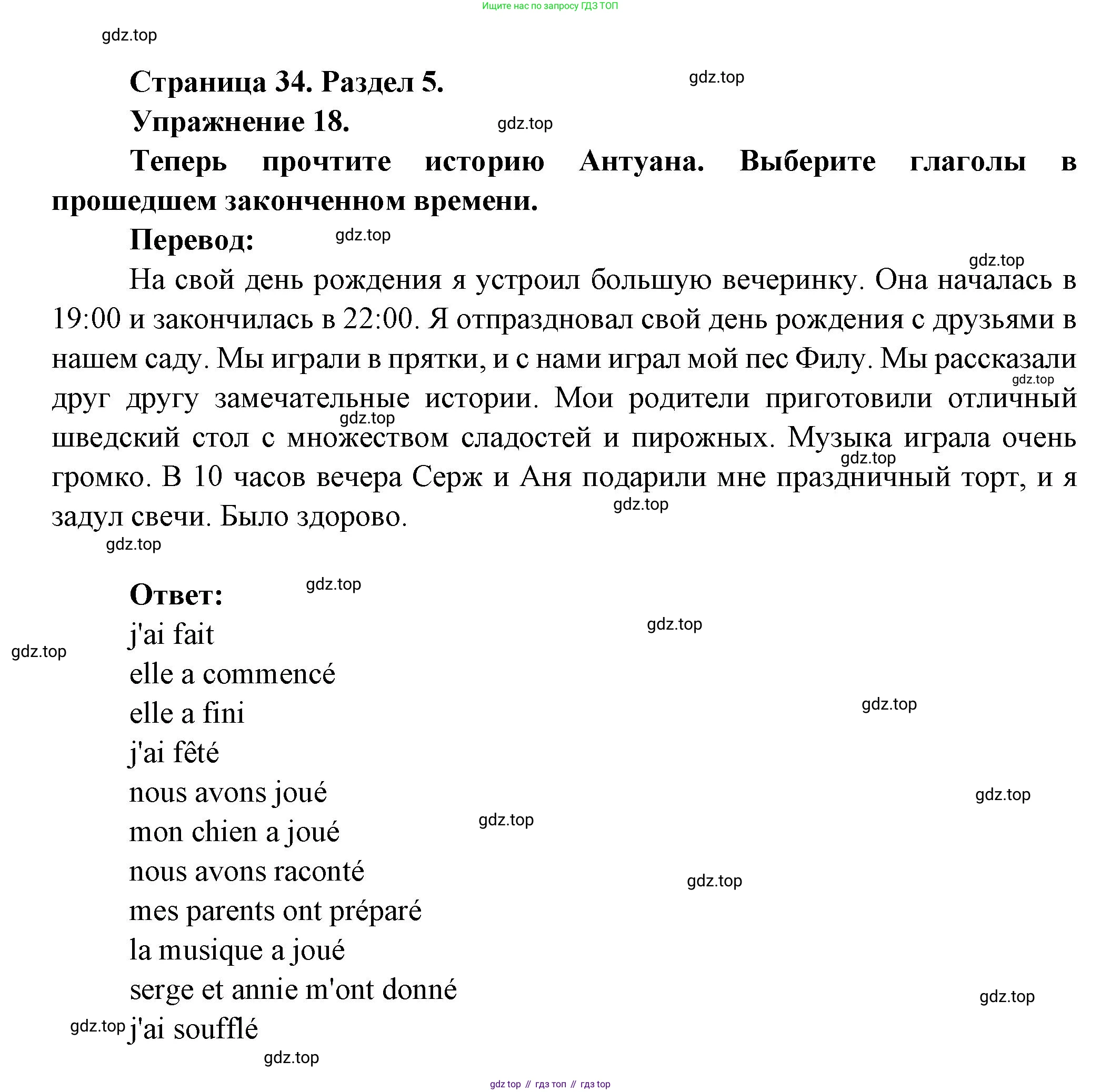 Французский язык, 5 класс Учебник, авторы: Береговская Эда Моисеевна (Bérégovskaïa E), Белосельская Татьяна Васильевна (Bélosselskaïa T), издательство Просвещение, Москва, 2023, голубого цвета, Часть 2, страница 34, номер 18, Решение