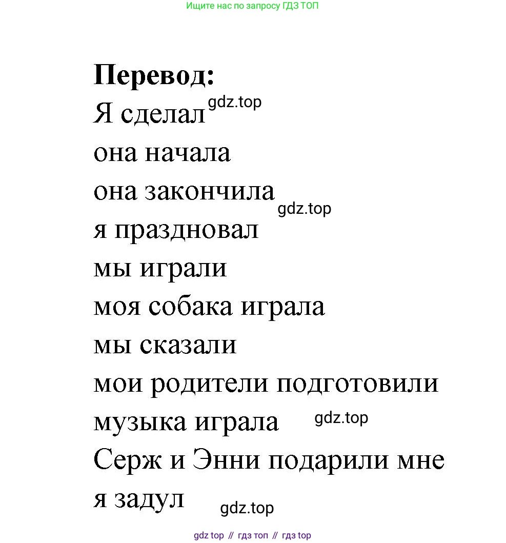 Французский язык, 5 класс Учебник, авторы: Береговская Эда Моисеевна (Bérégovskaïa E), Белосельская Татьяна Васильевна (Bélosselskaïa T), издательство Просвещение, Москва, 2023, голубого цвета, Часть 2, страница 34, номер 18, Решение (продолжение 2)