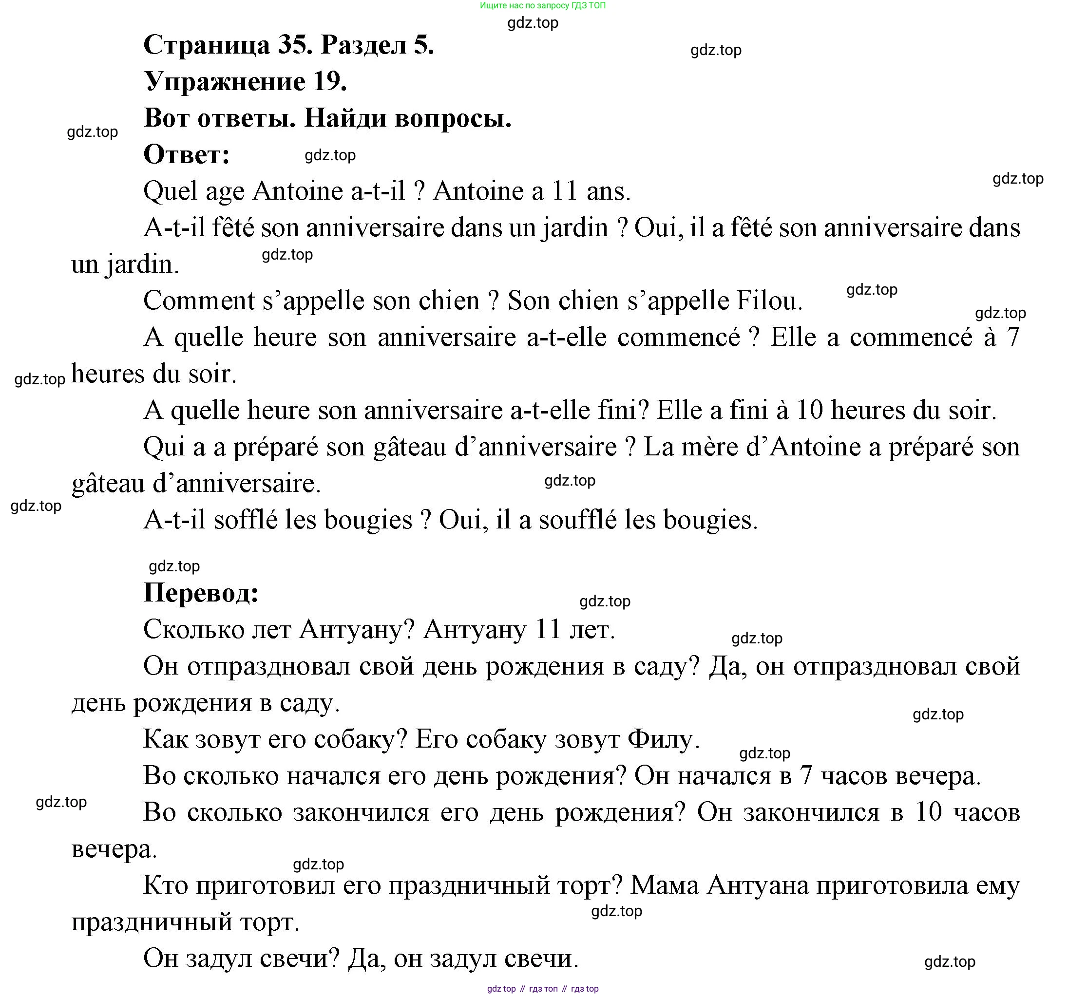 Французский язык, 5 класс Учебник, авторы: Береговская Эда Моисеевна (Bérégovskaïa E), Белосельская Татьяна Васильевна (Bélosselskaïa T), издательство Просвещение, Москва, 2023, голубого цвета, Часть 2, страница 35, номер 19, Решение