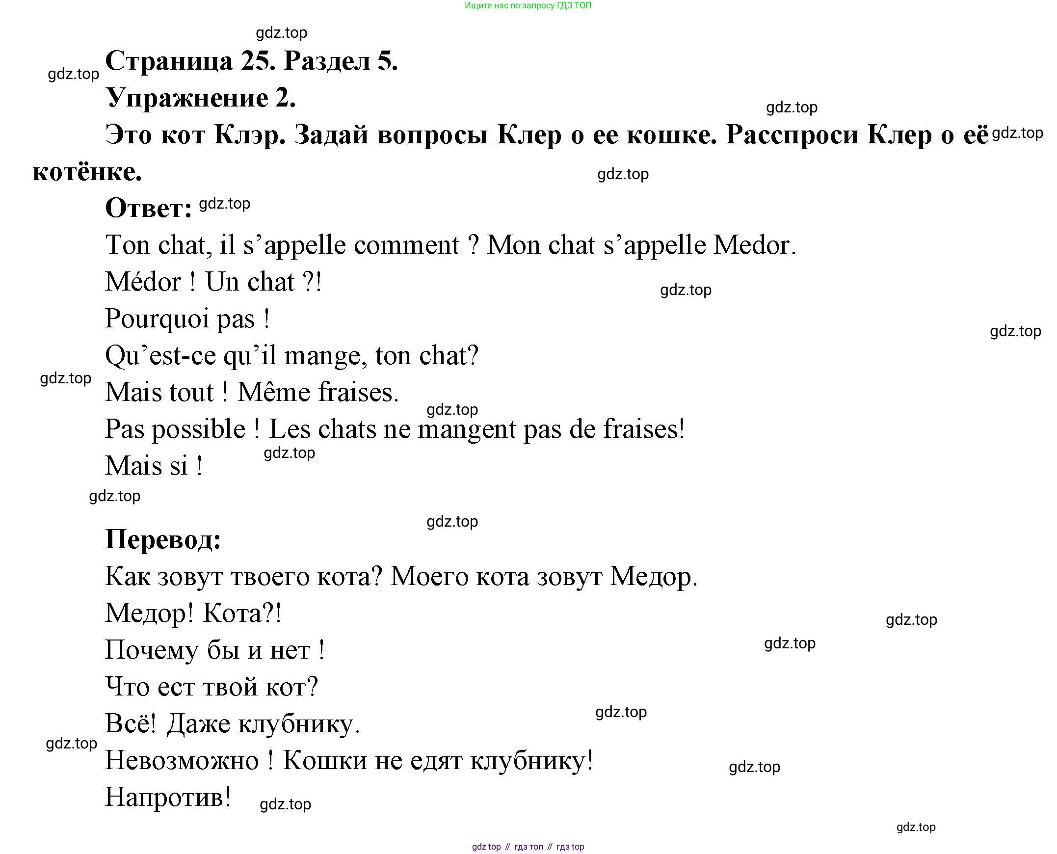Французский язык, 5 класс Учебник, авторы: Береговская Эда Моисеевна (Bérégovskaïa E), Белосельская Татьяна Васильевна (Bélosselskaïa T), издательство Просвещение, Москва, 2023, голубого цвета, Часть 2, страница 25, номер 2, Решение