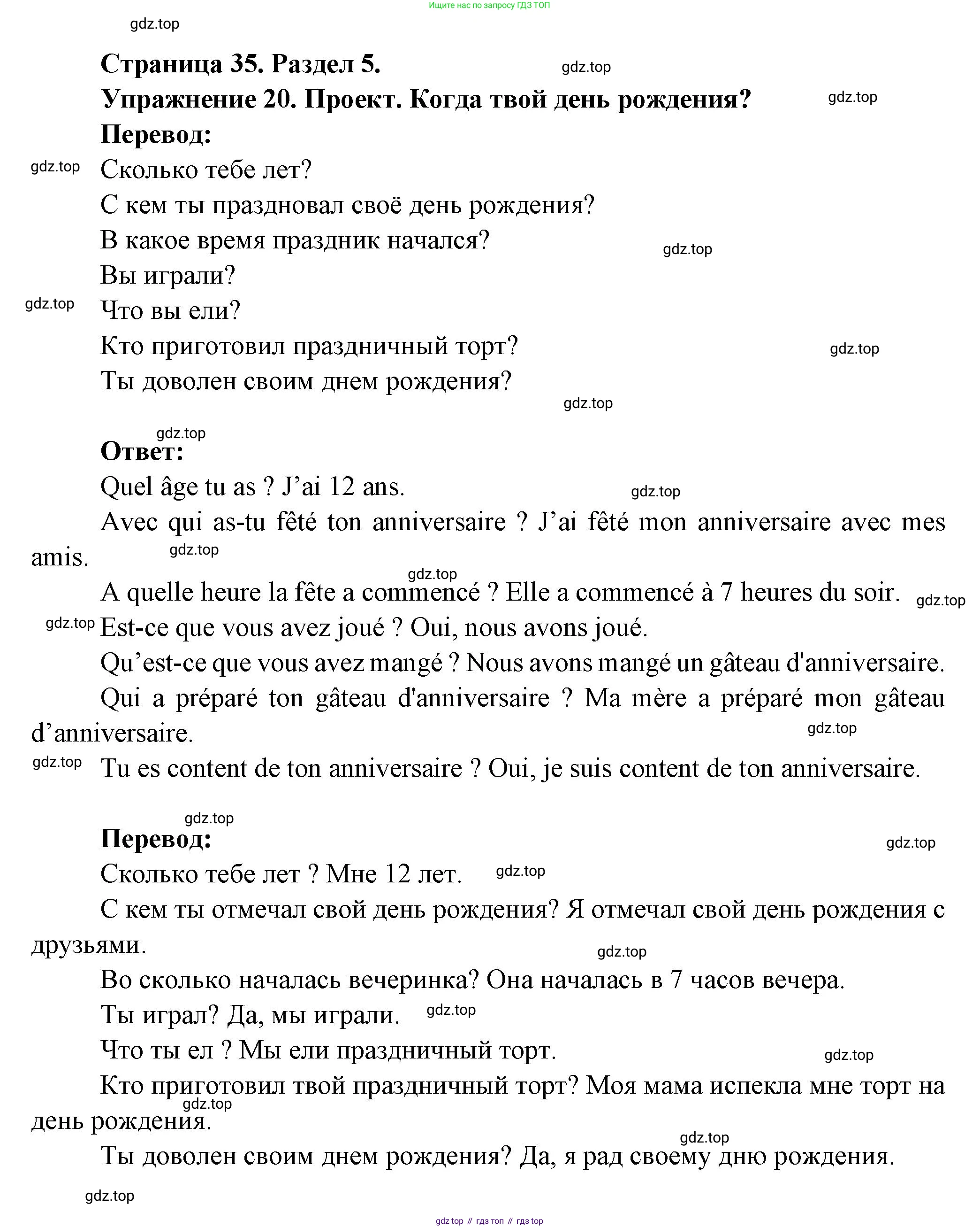 Французский язык, 5 класс Учебник, авторы: Береговская Эда Моисеевна (Bérégovskaïa E), Белосельская Татьяна Васильевна (Bélosselskaïa T), издательство Просвещение, Москва, 2023, голубого цвета, Часть 2, страница 35, номер 20, Решение