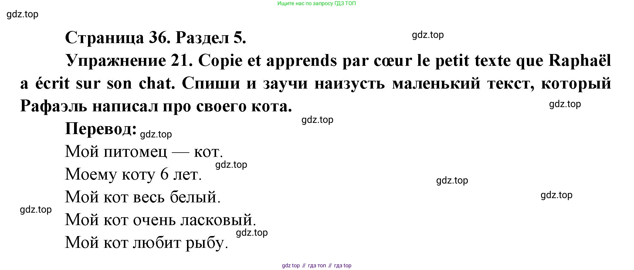 Французский язык, 5 класс Учебник, авторы: Береговская Эда Моисеевна (Bérégovskaïa E), Белосельская Татьяна Васильевна (Bélosselskaïa T), издательство Просвещение, Москва, 2023, голубого цвета, Часть 2, страница 36, номер 21, Решение