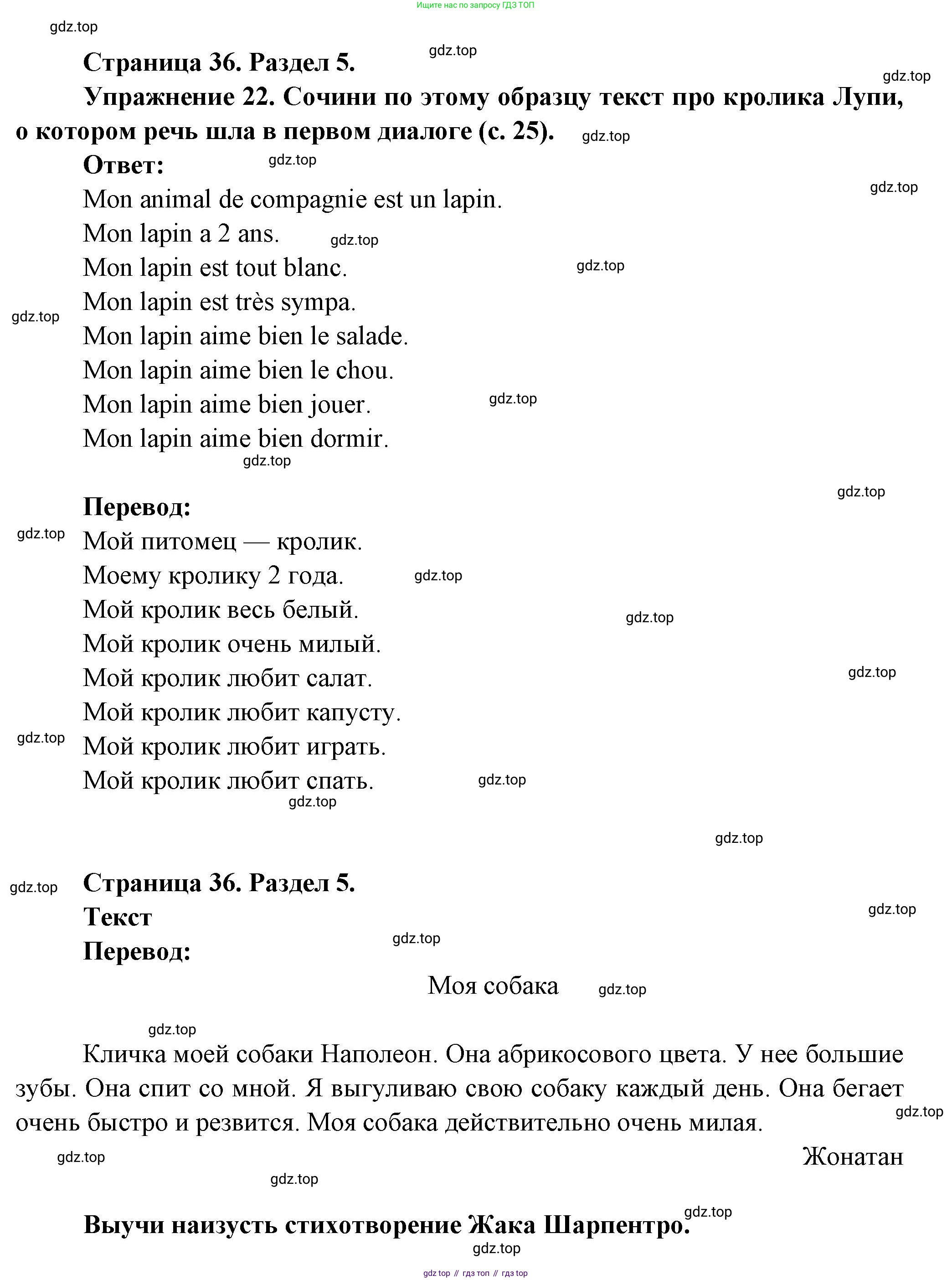 Французский язык, 5 класс Учебник, авторы: Береговская Эда Моисеевна (Bérégovskaïa E), Белосельская Татьяна Васильевна (Bélosselskaïa T), издательство Просвещение, Москва, 2023, голубого цвета, Часть 2, страница 36, номер 22, Решение