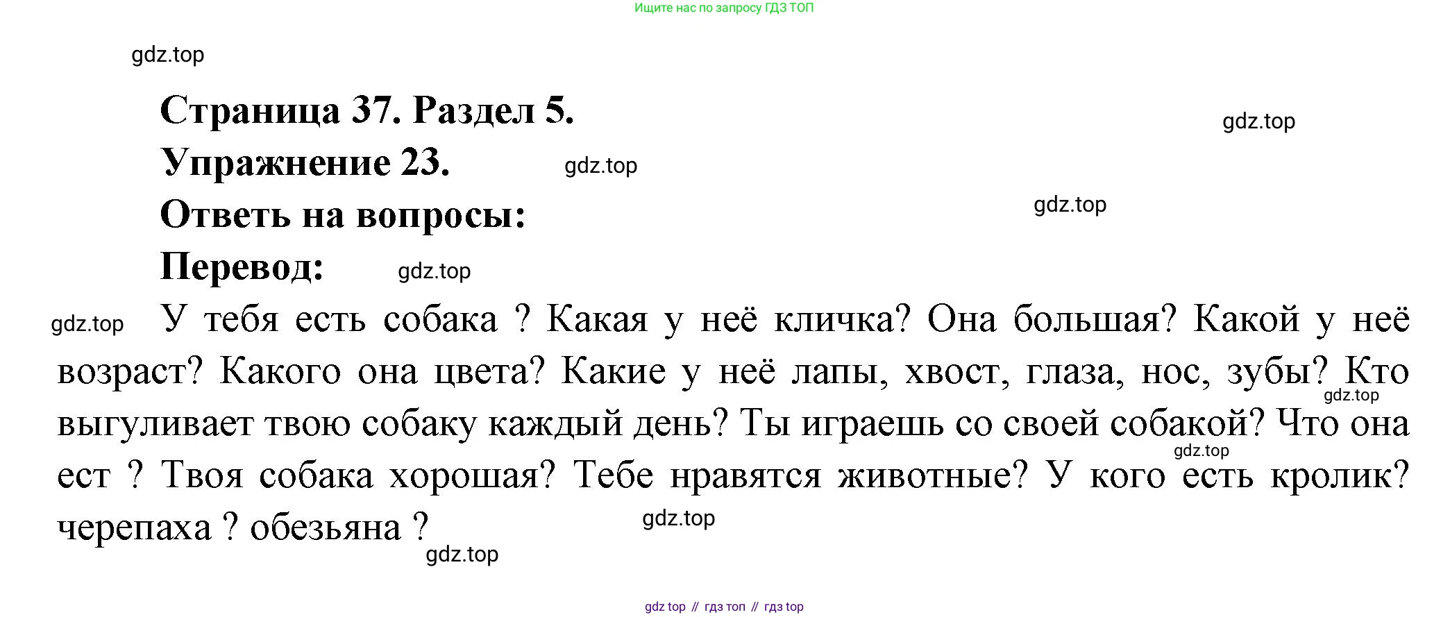 Французский язык, 5 класс Учебник, авторы: Береговская Эда Моисеевна (Bérégovskaïa E), Белосельская Татьяна Васильевна (Bélosselskaïa T), издательство Просвещение, Москва, 2023, голубого цвета, Часть 2, страница 37, номер 23, Решение