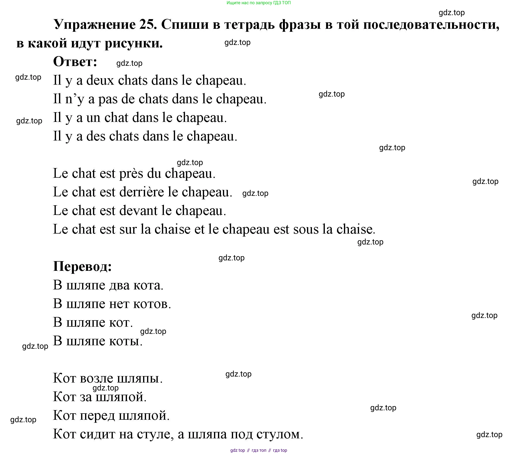 Французский язык, 5 класс Учебник, авторы: Береговская Эда Моисеевна (Bérégovskaïa E), Белосельская Татьяна Васильевна (Bélosselskaïa T), издательство Просвещение, Москва, 2023, голубого цвета, Часть 2, страница 37, номер 25, Решение