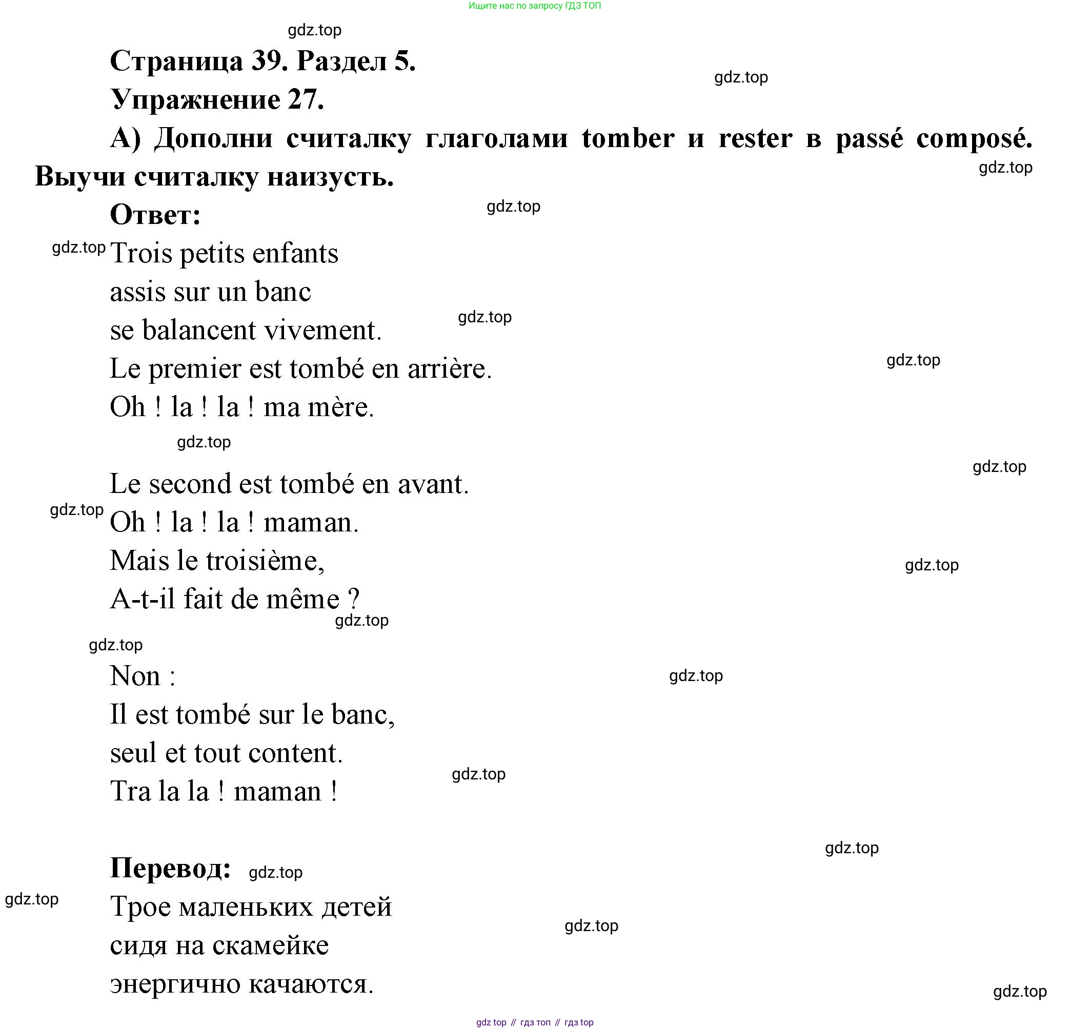 Французский язык, 5 класс Учебник, авторы: Береговская Эда Моисеевна (Bérégovskaïa E), Белосельская Татьяна Васильевна (Bélosselskaïa T), издательство Просвещение, Москва, 2023, голубого цвета, Часть 2, страница 39, номер 27, Решение