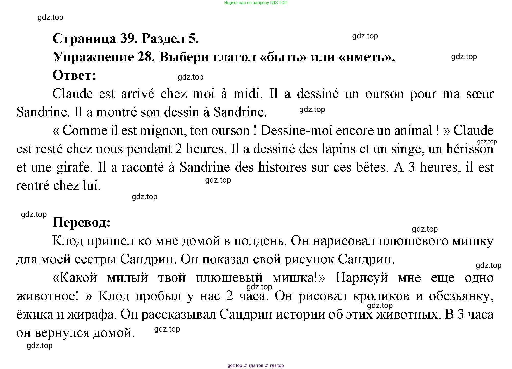 Французский язык, 5 класс Учебник, авторы: Береговская Эда Моисеевна (Bérégovskaïa E), Белосельская Татьяна Васильевна (Bélosselskaïa T), издательство Просвещение, Москва, 2023, голубого цвета, Часть 2, страница 39, номер 28, Решение