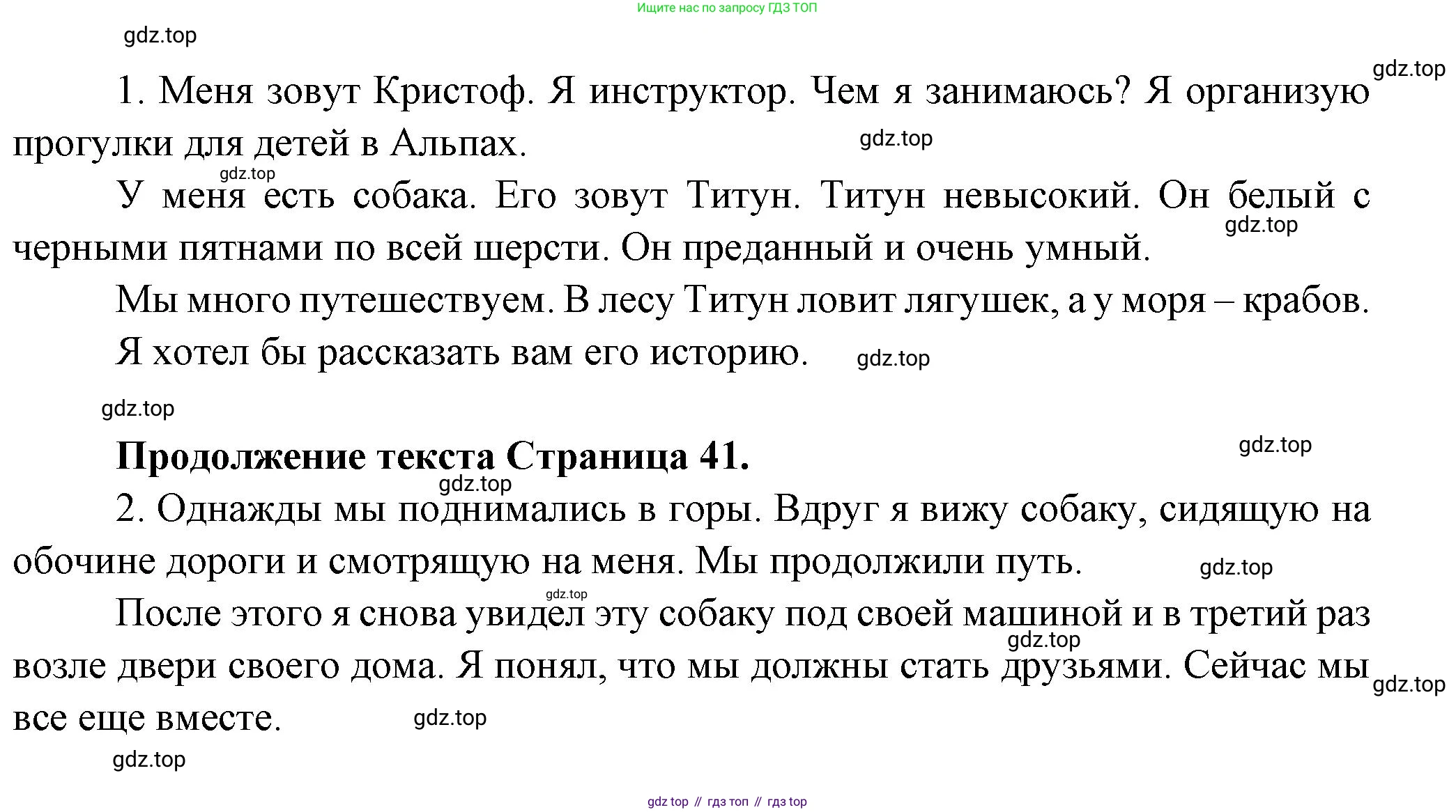 Французский язык, 5 класс Учебник, авторы: Береговская Эда Моисеевна (Bérégovskaïa E), Белосельская Татьяна Васильевна (Bélosselskaïa T), издательство Просвещение, Москва, 2023, голубого цвета, Часть 2, страница 40, номер 30, Решение (продолжение 2)