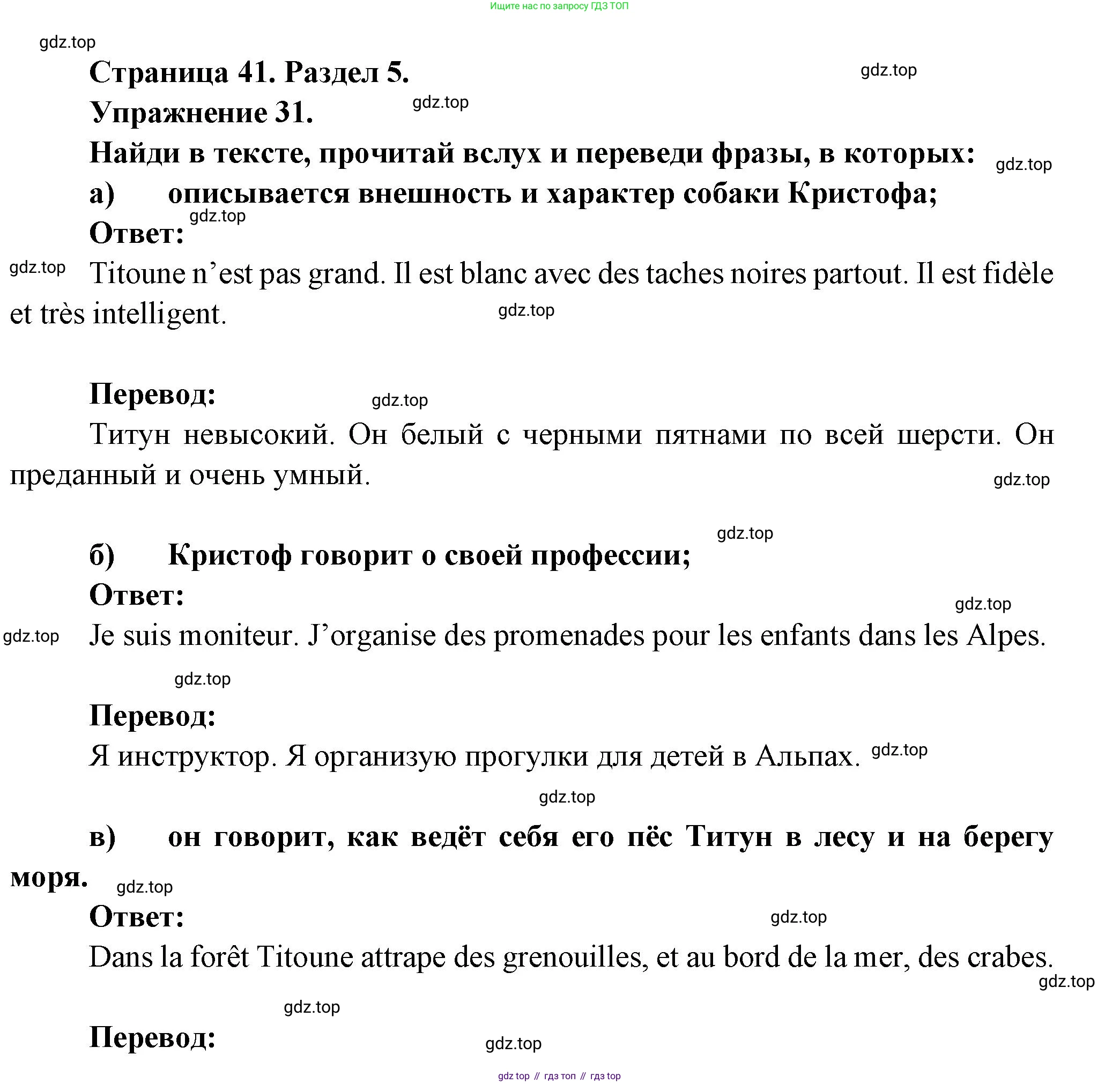 Французский язык, 5 класс Учебник, авторы: Береговская Эда Моисеевна (Bérégovskaïa E), Белосельская Татьяна Васильевна (Bélosselskaïa T), издательство Просвещение, Москва, 2023, голубого цвета, Часть 2, страница 41, номер 31, Решение
