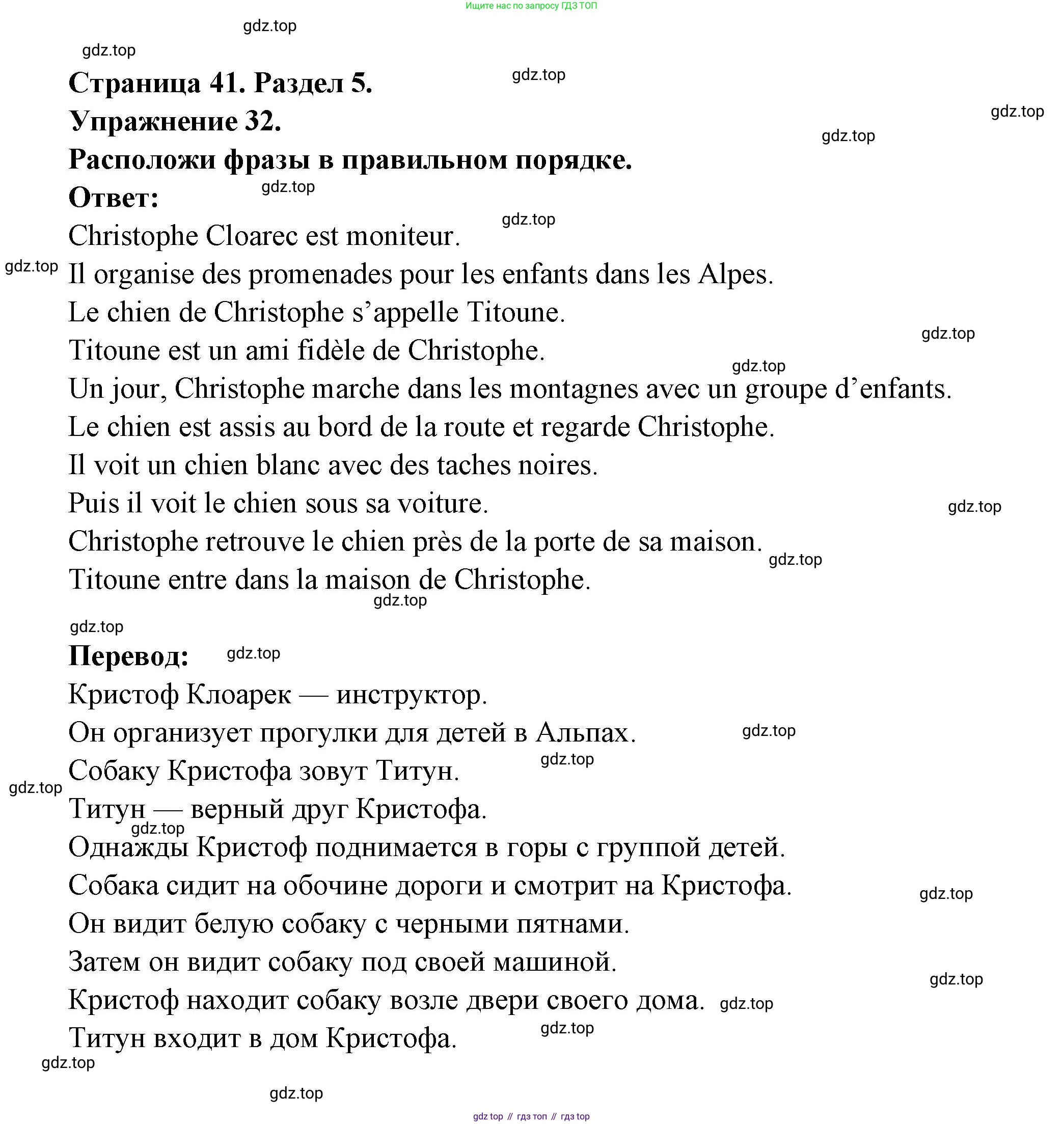 Французский язык, 5 класс Учебник, авторы: Береговская Эда Моисеевна (Bérégovskaïa E), Белосельская Татьяна Васильевна (Bélosselskaïa T), издательство Просвещение, Москва, 2023, голубого цвета, Часть 2, страница 41, номер 32, Решение