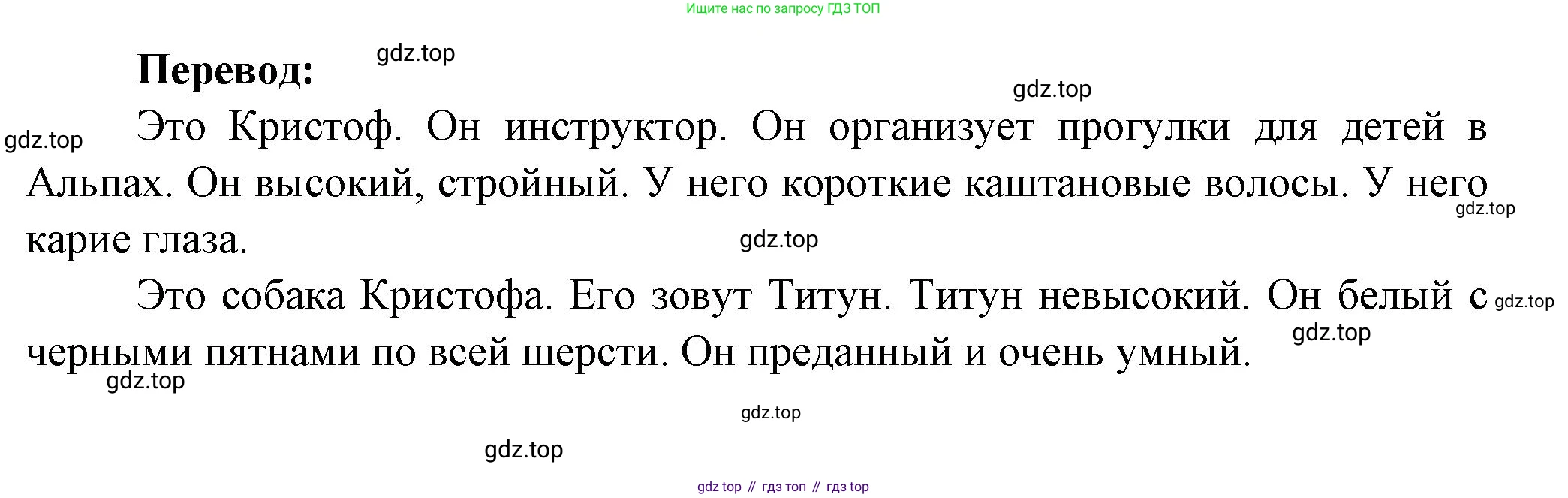 Французский язык, 5 класс Учебник, авторы: Береговская Эда Моисеевна (Bérégovskaïa E), Белосельская Татьяна Васильевна (Bélosselskaïa T), издательство Просвещение, Москва, 2023, голубого цвета, Часть 2, страница 42, номер 33, Решение (продолжение 2)