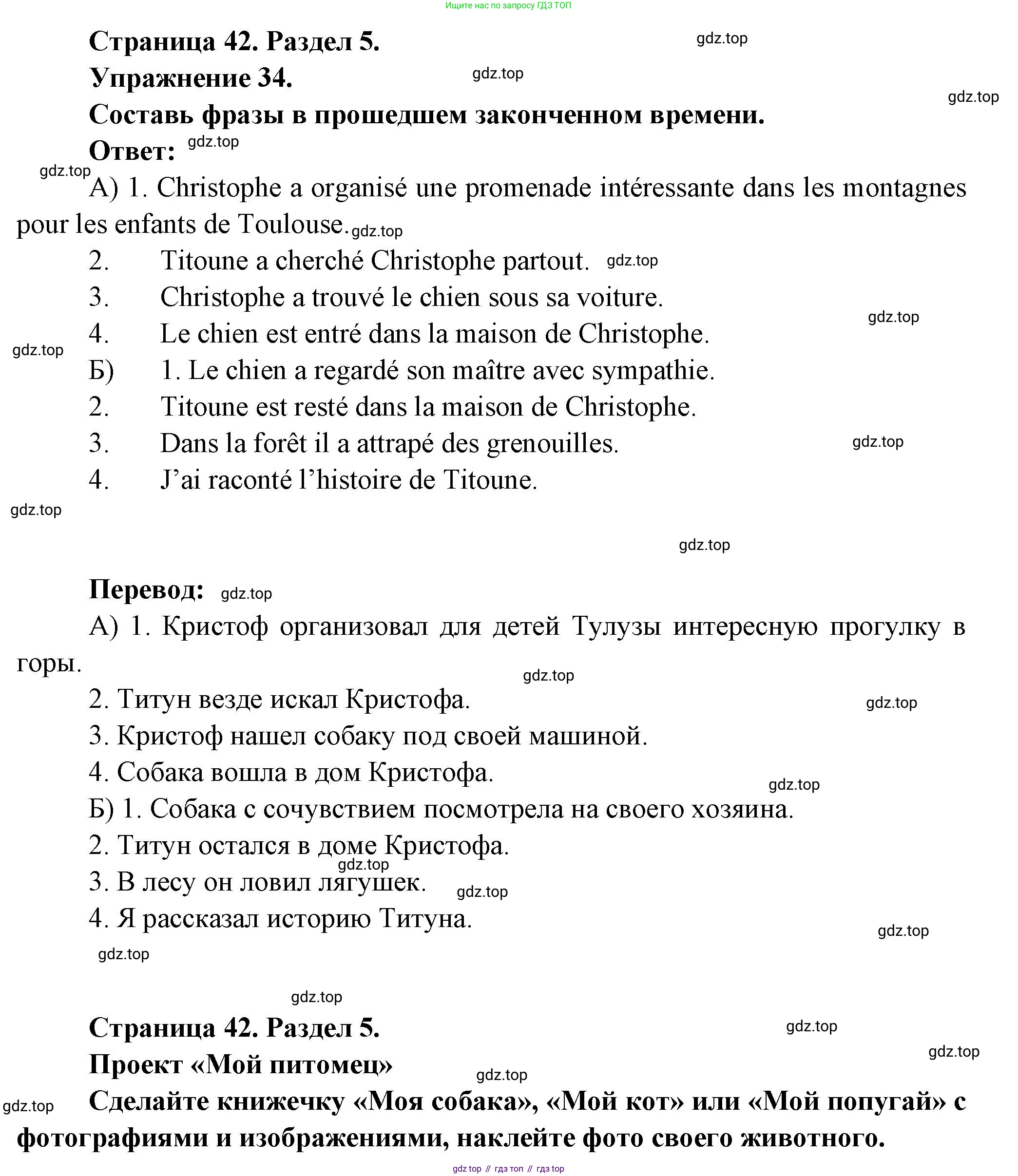 Французский язык, 5 класс Учебник, авторы: Береговская Эда Моисеевна (Bérégovskaïa E), Белосельская Татьяна Васильевна (Bélosselskaïa T), издательство Просвещение, Москва, 2023, голубого цвета, Часть 2, страница 42, номер 34, Решение