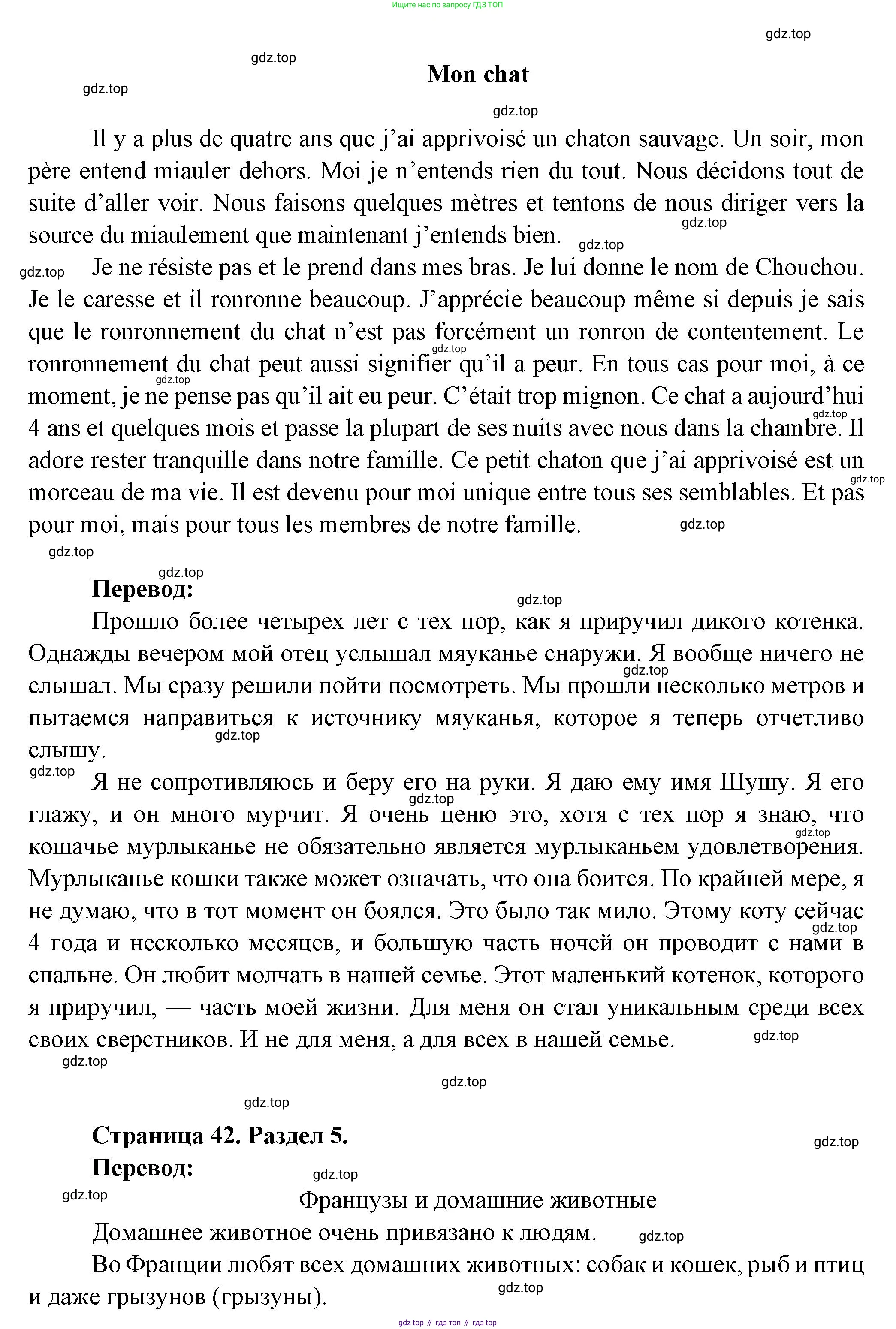 Французский язык, 5 класс Учебник, авторы: Береговская Эда Моисеевна (Bérégovskaïa E), Белосельская Татьяна Васильевна (Bélosselskaïa T), издательство Просвещение, Москва, 2023, голубого цвета, Часть 2, страница 42, номер 34, Решение (продолжение 3)