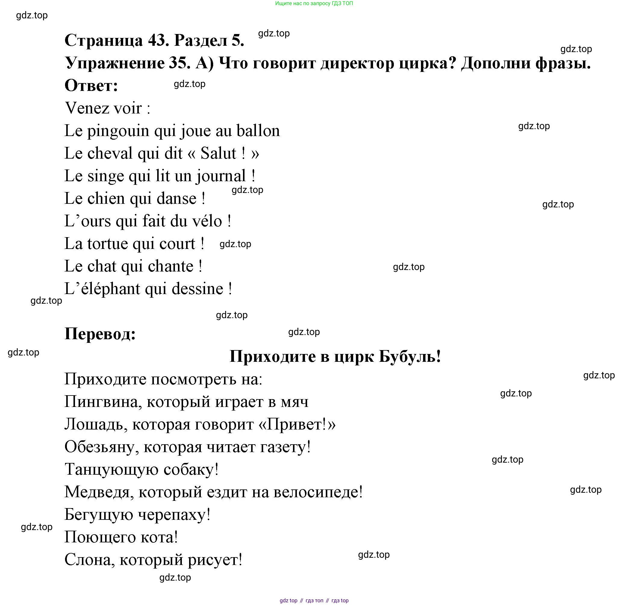 Французский язык, 5 класс Учебник, авторы: Береговская Эда Моисеевна (Bérégovskaïa E), Белосельская Татьяна Васильевна (Bélosselskaïa T), издательство Просвещение, Москва, 2023, голубого цвета, Часть 2, страница 43, номер 35, Решение
