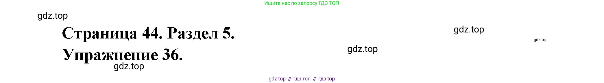Французский язык, 5 класс Учебник, авторы: Береговская Эда Моисеевна (Bérégovskaïa E), Белосельская Татьяна Васильевна (Bélosselskaïa T), издательство Просвещение, Москва, 2023, голубого цвета, Часть 2, страница 44, номер 36, Решение