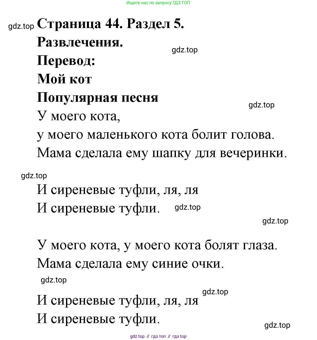 Французский язык, 5 класс Учебник, авторы: Береговская Эда Моисеевна (Bérégovskaïa E), Белосельская Татьяна Васильевна (Bélosselskaïa T), издательство Просвещение, Москва, 2023, голубого цвета, Часть 2, страница 44, Решение