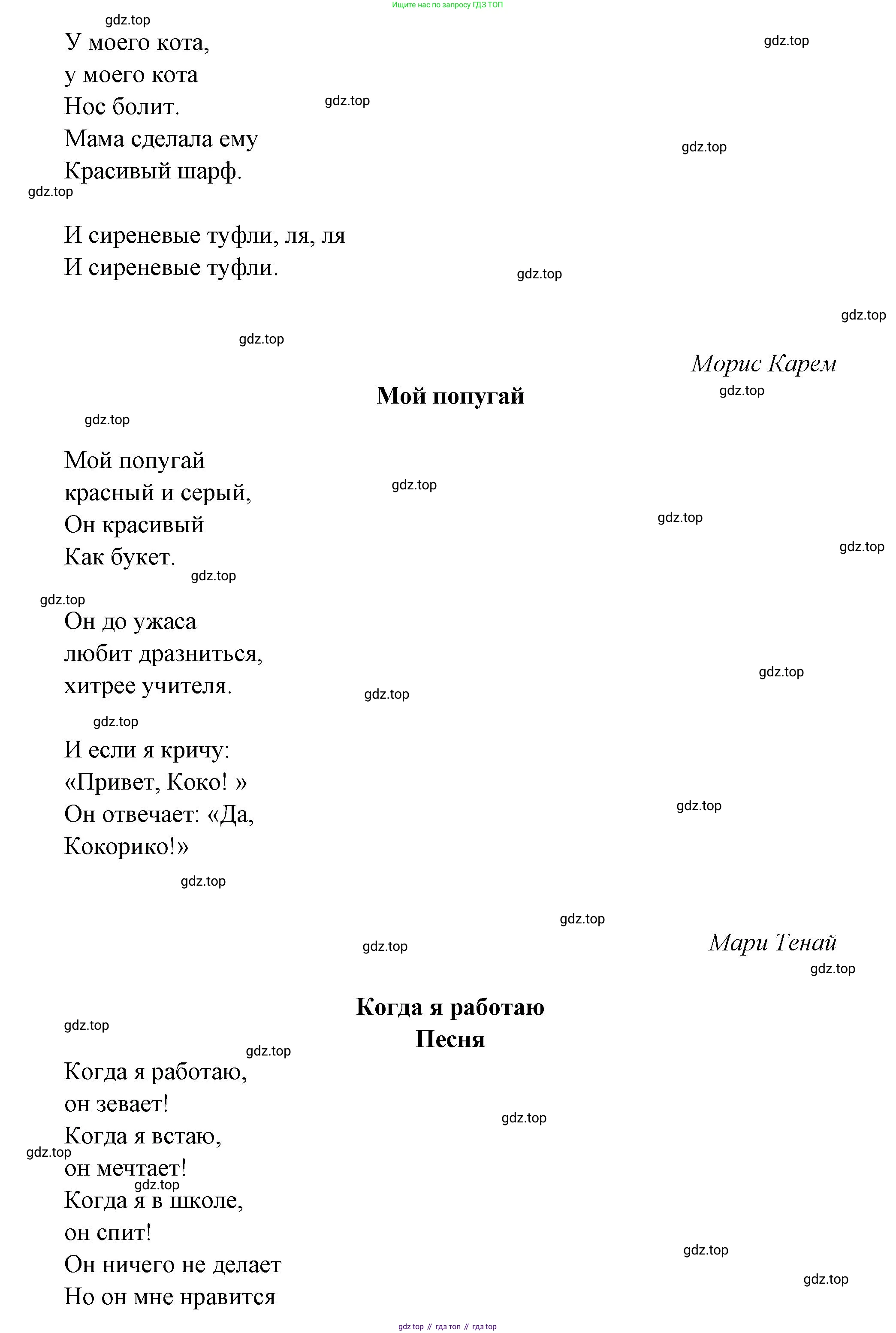 Французский язык, 5 класс Учебник, авторы: Береговская Эда Моисеевна (Bérégovskaïa E), Белосельская Татьяна Васильевна (Bélosselskaïa T), издательство Просвещение, Москва, 2023, голубого цвета, Часть 2, страница 44, Решение (продолжение 2)