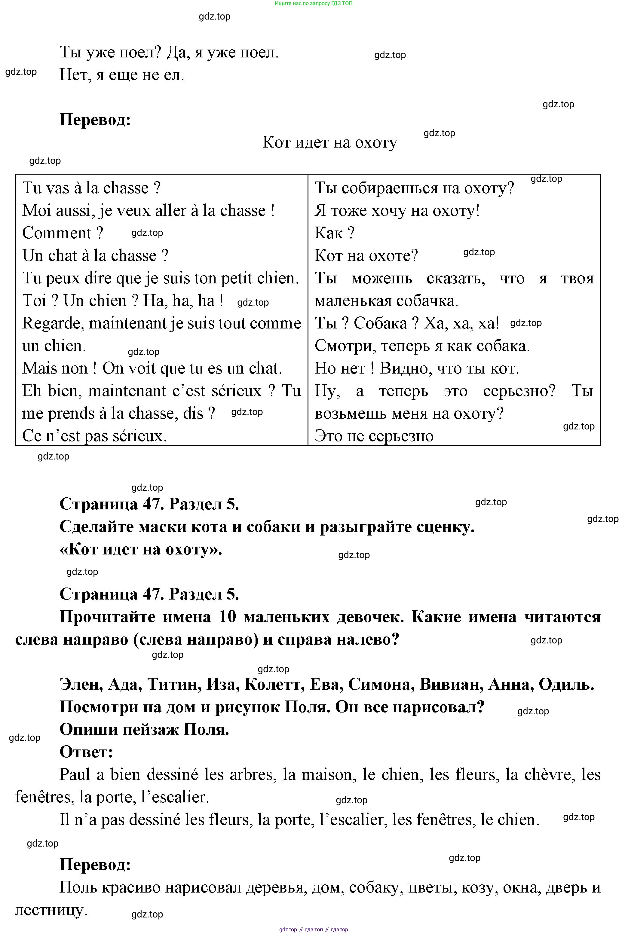 Французский язык, 5 класс Учебник, авторы: Береговская Эда Моисеевна (Bérégovskaïa E), Белосельская Татьяна Васильевна (Bélosselskaïa T), издательство Просвещение, Москва, 2023, голубого цвета, Часть 2, страница 44, Решение (продолжение 4)