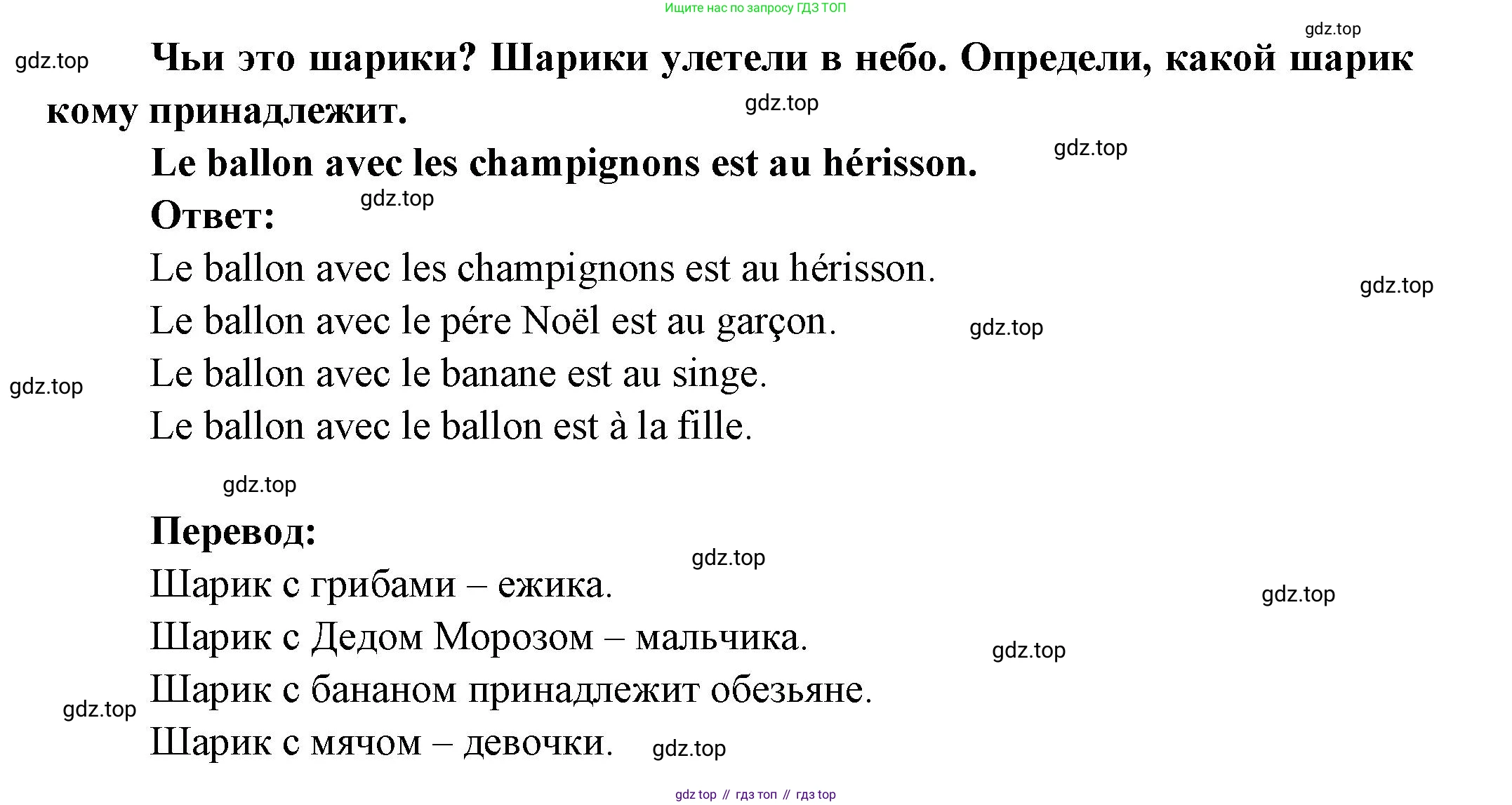 Французский язык, 5 класс Учебник, авторы: Береговская Эда Моисеевна (Bérégovskaïa E), Белосельская Татьяна Васильевна (Bélosselskaïa T), издательство Просвещение, Москва, 2023, голубого цвета, Часть 2, страница 26, номер 4, Решение