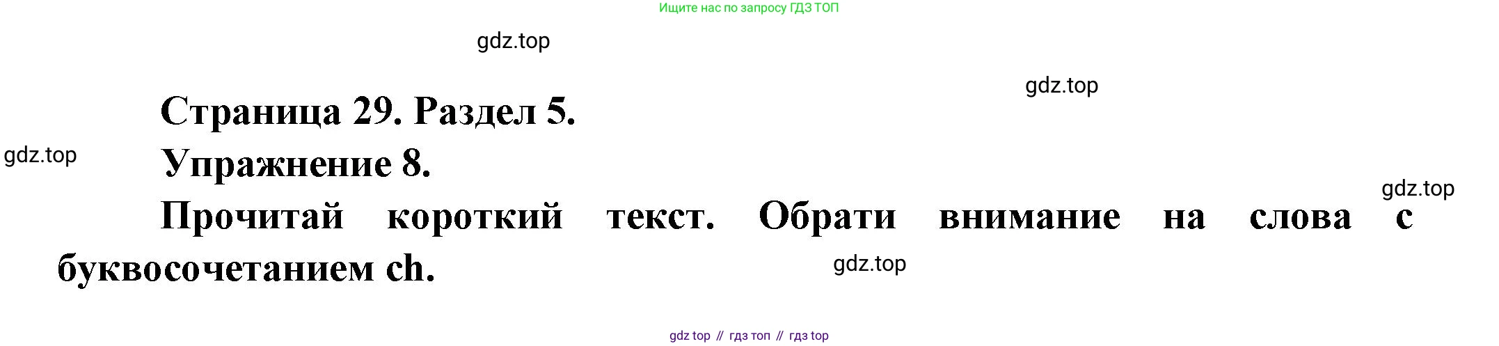 Французский язык, 5 класс Учебник, авторы: Береговская Эда Моисеевна (Bérégovskaïa E), Белосельская Татьяна Васильевна (Bélosselskaïa T), издательство Просвещение, Москва, 2023, голубого цвета, Часть 2, страница 29, номер 8, Решение