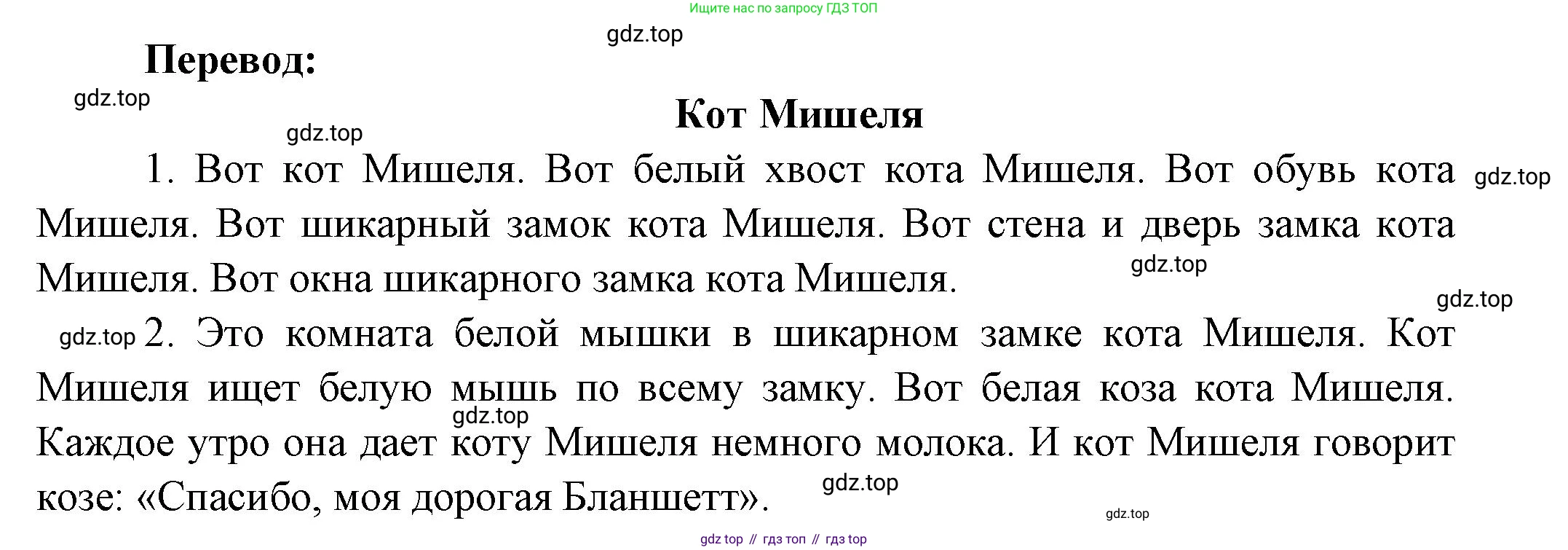 Французский язык, 5 класс Учебник, авторы: Береговская Эда Моисеевна (Bérégovskaïa E), Белосельская Татьяна Васильевна (Bélosselskaïa T), издательство Просвещение, Москва, 2023, голубого цвета, Часть 2, страница 29, номер 8, Решение (продолжение 2)