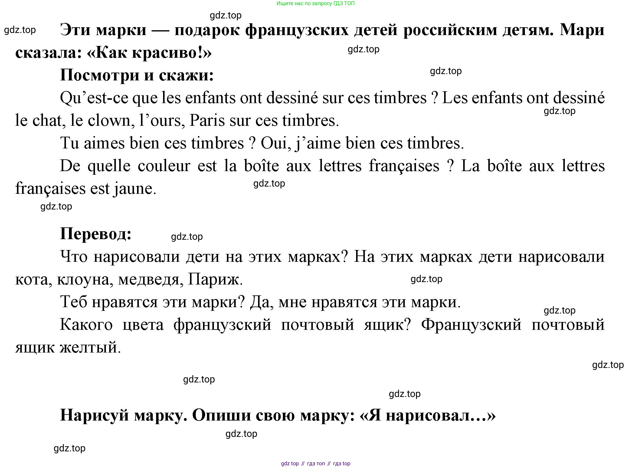 Французский язык, 5 класс Учебник, авторы: Береговская Эда Моисеевна (Bérégovskaïa E), Белосельская Татьяна Васильевна (Bélosselskaïa T), издательство Просвещение, Москва, 2023, голубого цвета, Часть 2, страница 49, номер 1, Решение (продолжение 2)