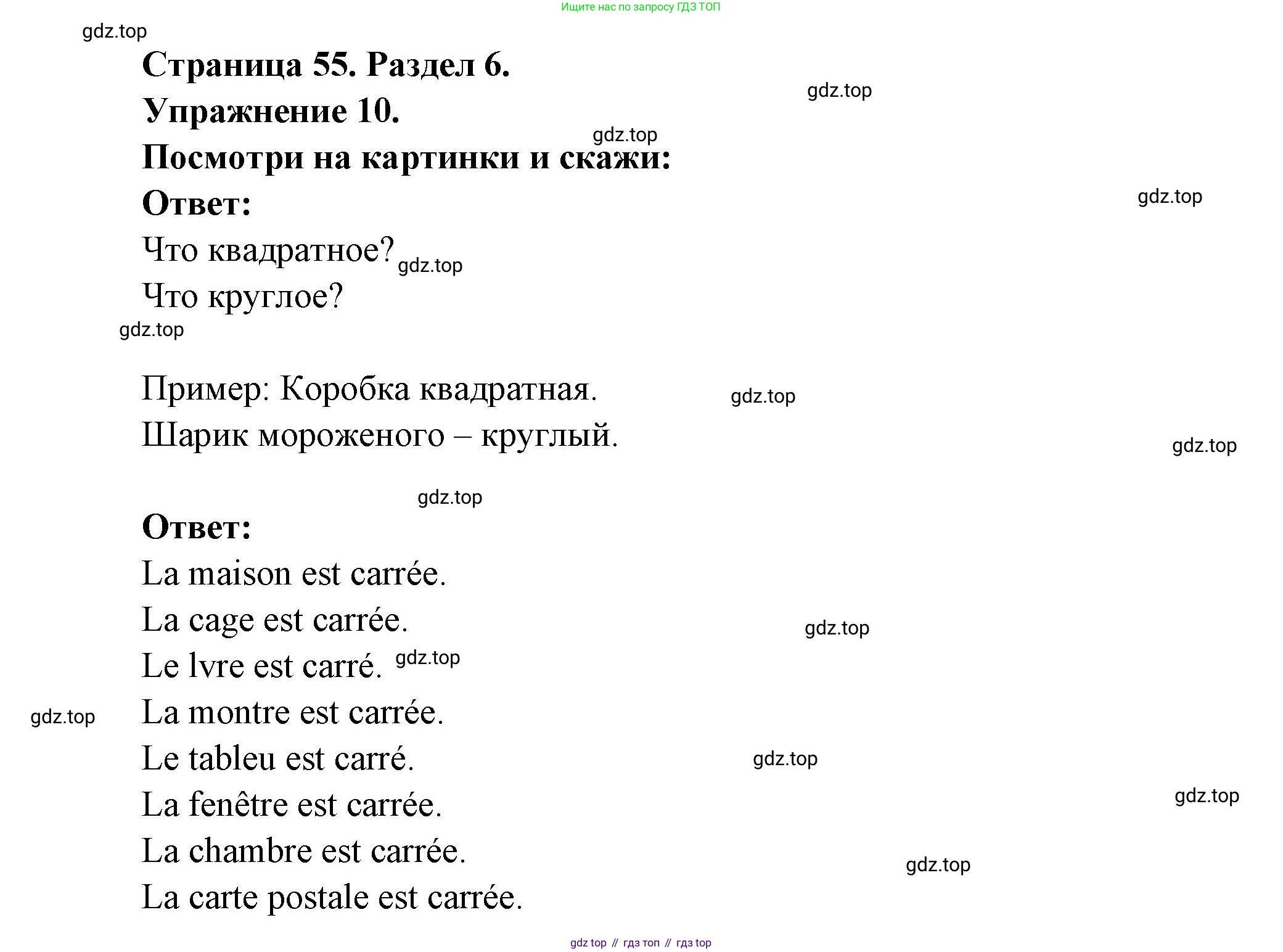 Французский язык, 5 класс Учебник, авторы: Береговская Эда Моисеевна (Bérégovskaïa E), Белосельская Татьяна Васильевна (Bélosselskaïa T), издательство Просвещение, Москва, 2023, голубого цвета, Часть 2, страница 55, номер 10, Решение