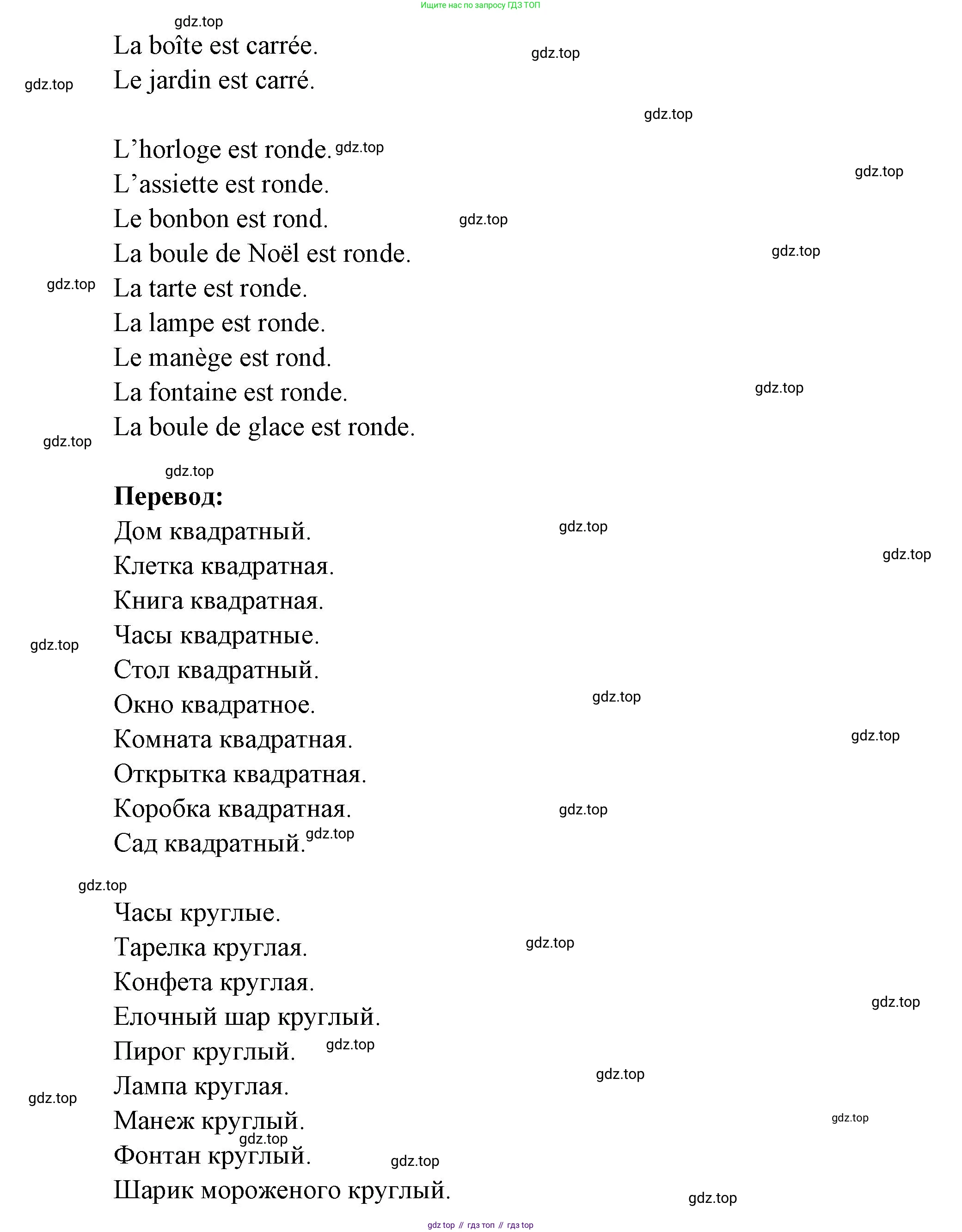 Французский язык, 5 класс Учебник, авторы: Береговская Эда Моисеевна (Bérégovskaïa E), Белосельская Татьяна Васильевна (Bélosselskaïa T), издательство Просвещение, Москва, 2023, голубого цвета, Часть 2, страница 55, номер 10, Решение (продолжение 2)