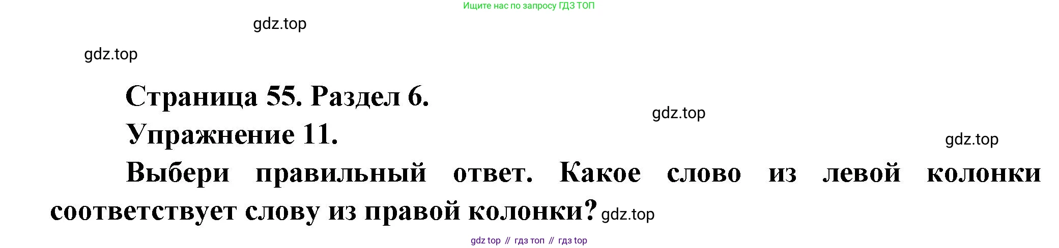 Французский язык, 5 класс Учебник, авторы: Береговская Эда Моисеевна (Bérégovskaïa E), Белосельская Татьяна Васильевна (Bélosselskaïa T), издательство Просвещение, Москва, 2023, голубого цвета, Часть 2, страница 55, номер 11, Решение
