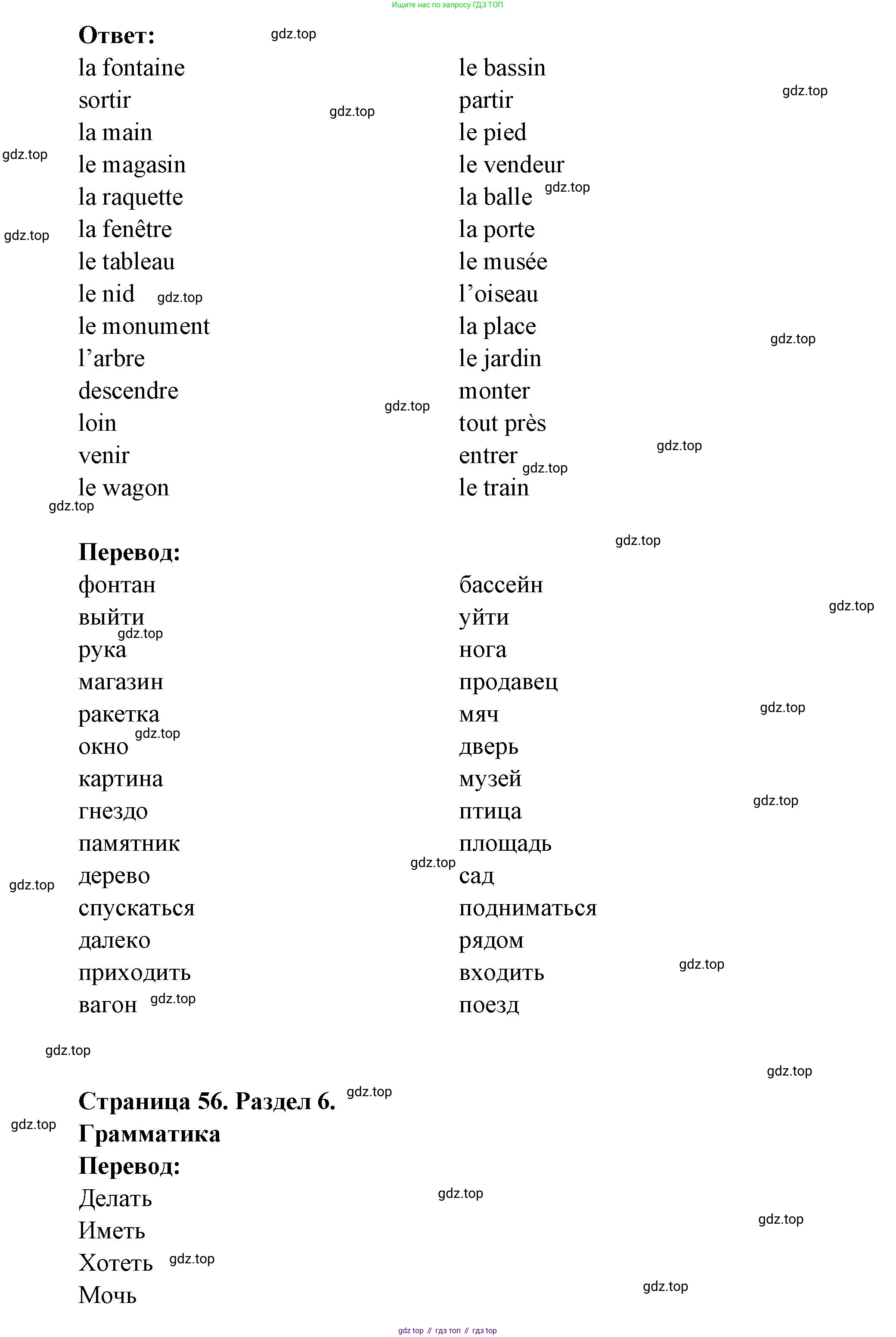 Французский язык, 5 класс Учебник, авторы: Береговская Эда Моисеевна (Bérégovskaïa E), Белосельская Татьяна Васильевна (Bélosselskaïa T), издательство Просвещение, Москва, 2023, голубого цвета, Часть 2, страница 55, номер 11, Решение (продолжение 2)