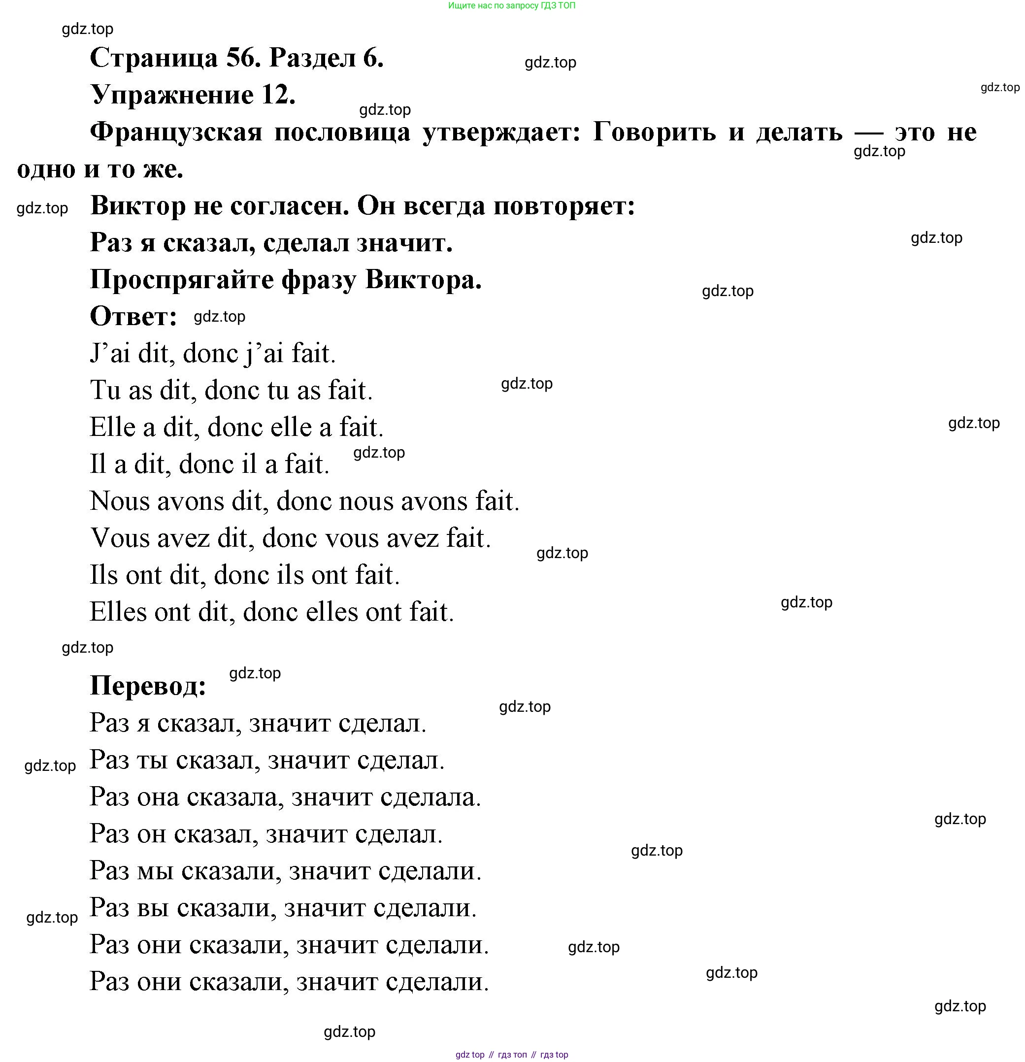 Французский язык, 5 класс Учебник, авторы: Береговская Эда Моисеевна (Bérégovskaïa E), Белосельская Татьяна Васильевна (Bélosselskaïa T), издательство Просвещение, Москва, 2023, голубого цвета, Часть 2, страница 56, номер 12, Решение