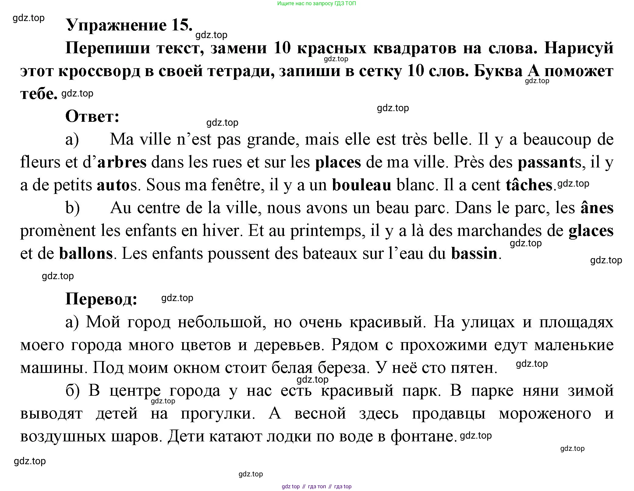 Французский язык, 5 класс Учебник, авторы: Береговская Эда Моисеевна (Bérégovskaïa E), Белосельская Татьяна Васильевна (Bélosselskaïa T), издательство Просвещение, Москва, 2023, голубого цвета, Часть 2, страница 58, номер 15, Решение