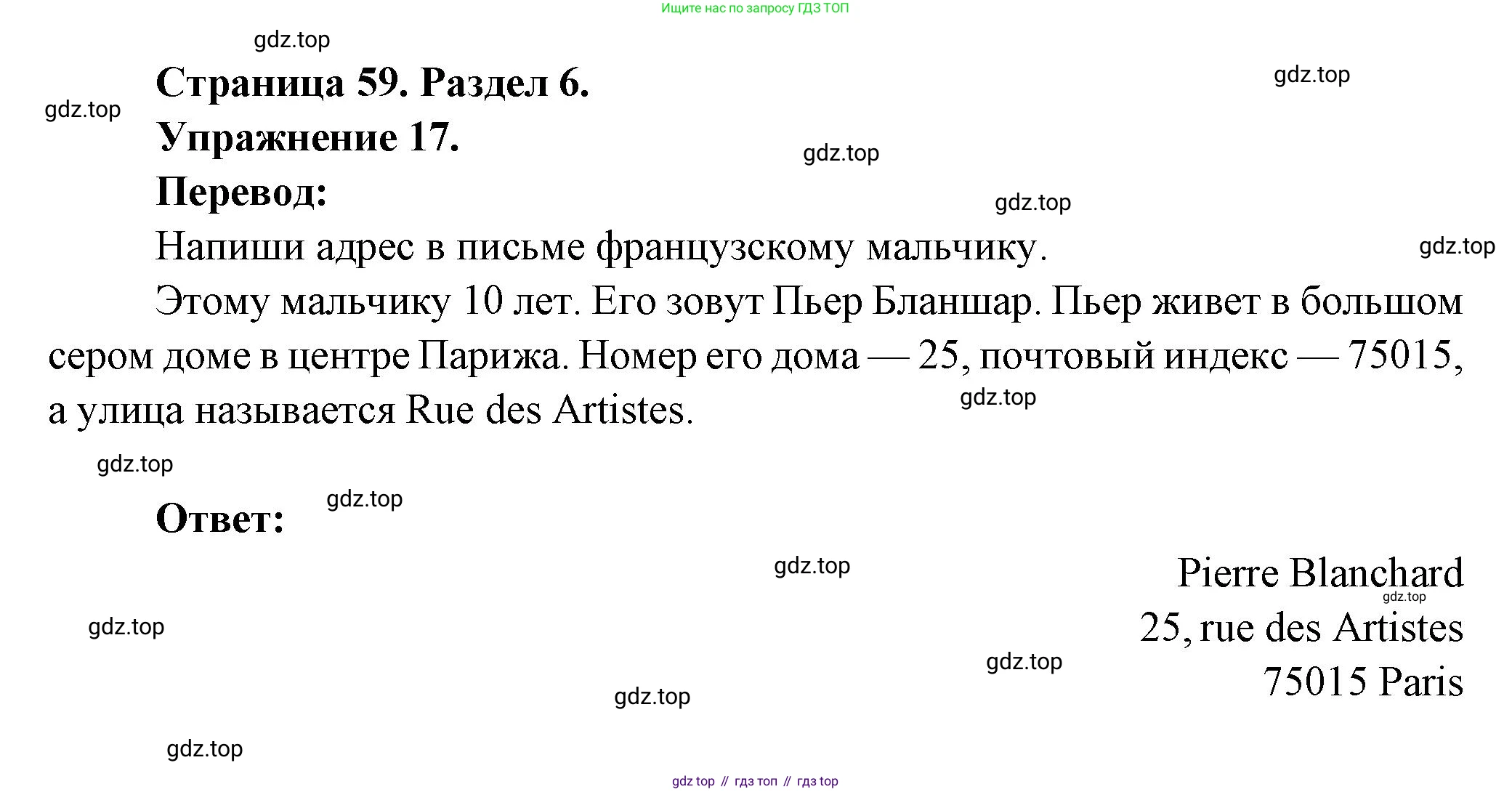 Французский язык, 5 класс Учебник, авторы: Береговская Эда Моисеевна (Bérégovskaïa E), Белосельская Татьяна Васильевна (Bélosselskaïa T), издательство Просвещение, Москва, 2023, голубого цвета, Часть 2, страница 59, номер 17, Решение