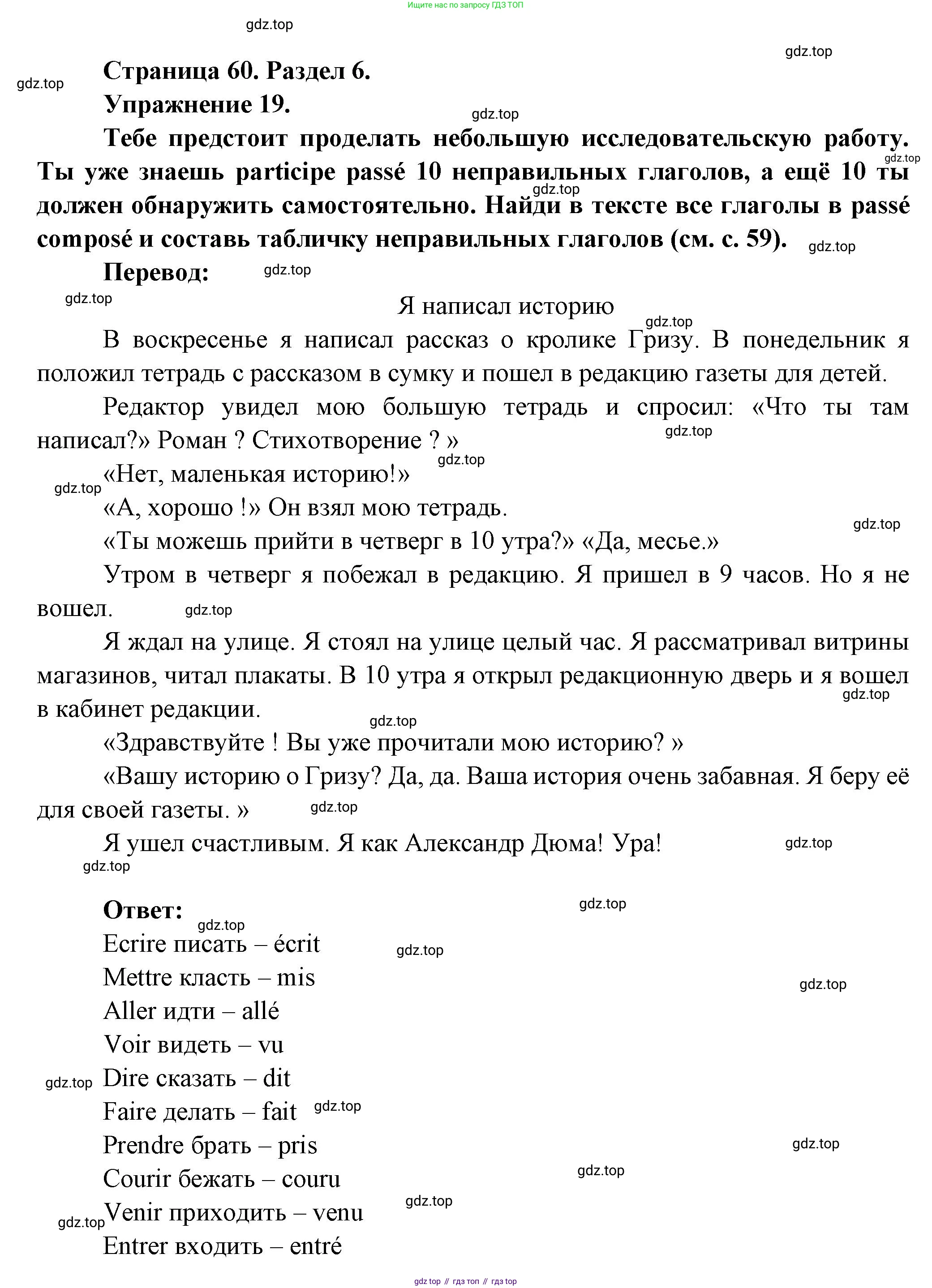 Французский язык, 5 класс Учебник, авторы: Береговская Эда Моисеевна (Bérégovskaïa E), Белосельская Татьяна Васильевна (Bélosselskaïa T), издательство Просвещение, Москва, 2023, голубого цвета, Часть 2, страница 60, номер 19, Решение