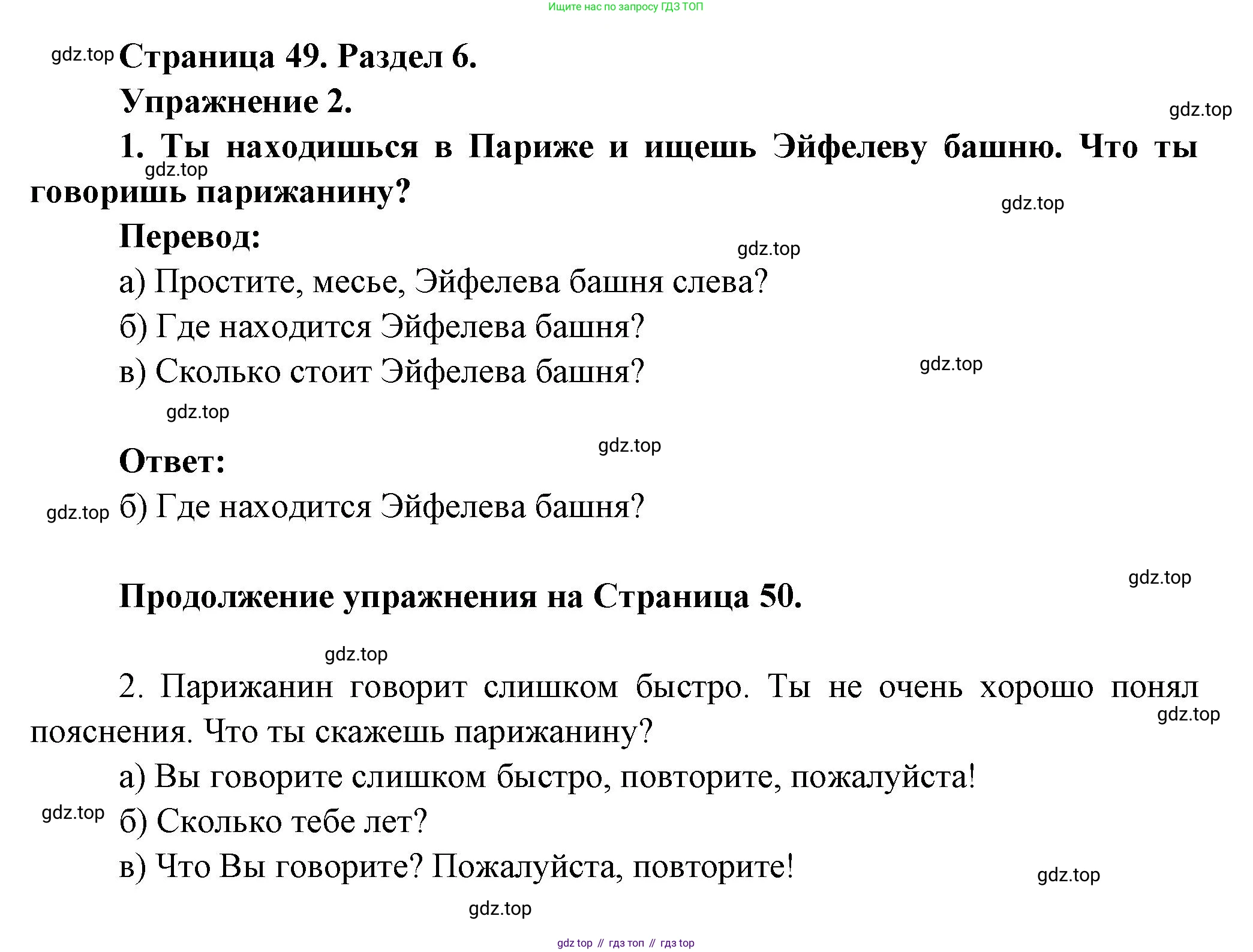 Французский язык, 5 класс Учебник, авторы: Береговская Эда Моисеевна (Bérégovskaïa E), Белосельская Татьяна Васильевна (Bélosselskaïa T), издательство Просвещение, Москва, 2023, голубого цвета, Часть 2, страница 49, номер 2, Решение