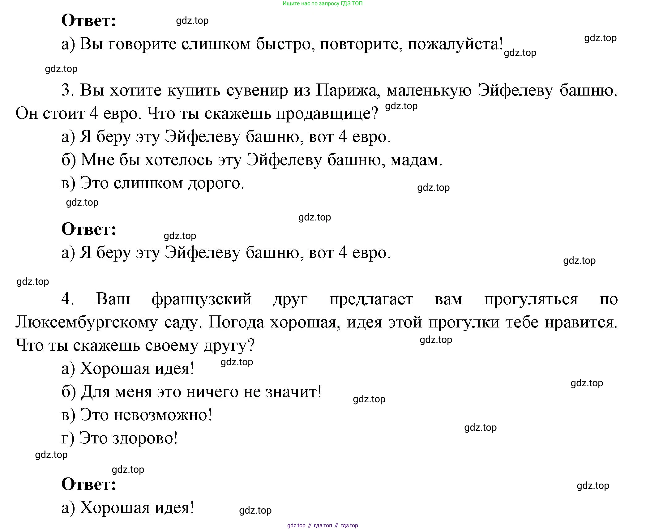 Французский язык, 5 класс Учебник, авторы: Береговская Эда Моисеевна (Bérégovskaïa E), Белосельская Татьяна Васильевна (Bélosselskaïa T), издательство Просвещение, Москва, 2023, голубого цвета, Часть 2, страница 49, номер 2, Решение (продолжение 2)