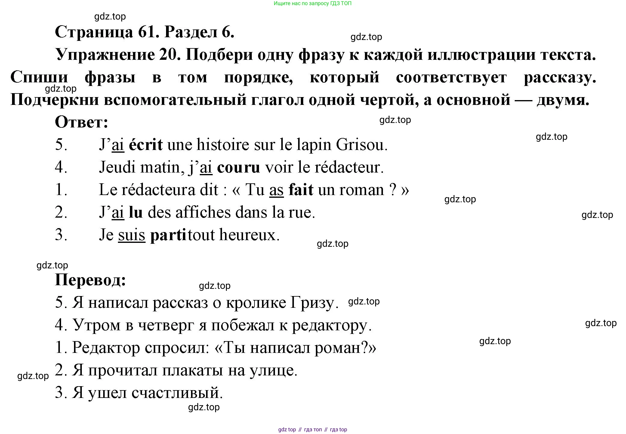 Французский язык, 5 класс Учебник, авторы: Береговская Эда Моисеевна (Bérégovskaïa E), Белосельская Татьяна Васильевна (Bélosselskaïa T), издательство Просвещение, Москва, 2023, голубого цвета, Часть 2, страница 61, номер 20, Решение