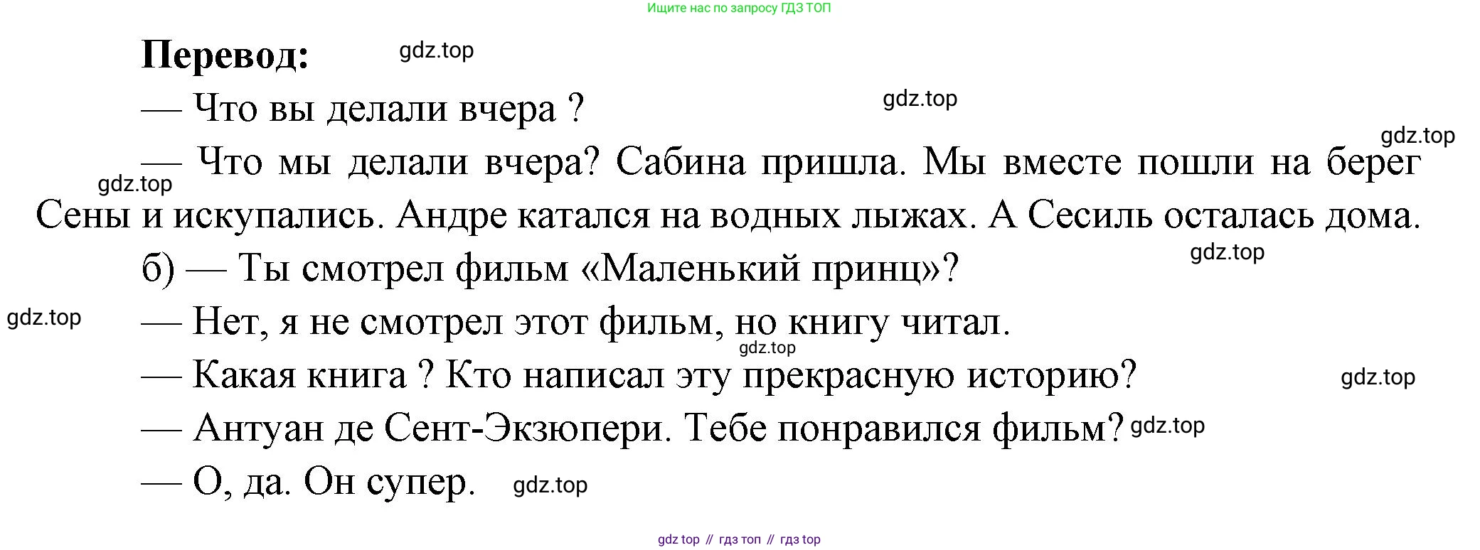 Французский язык, 5 класс Учебник, авторы: Береговская Эда Моисеевна (Bérégovskaïa E), Белосельская Татьяна Васильевна (Bélosselskaïa T), издательство Просвещение, Москва, 2023, голубого цвета, Часть 2, страница 61, номер 21, Решение (продолжение 2)