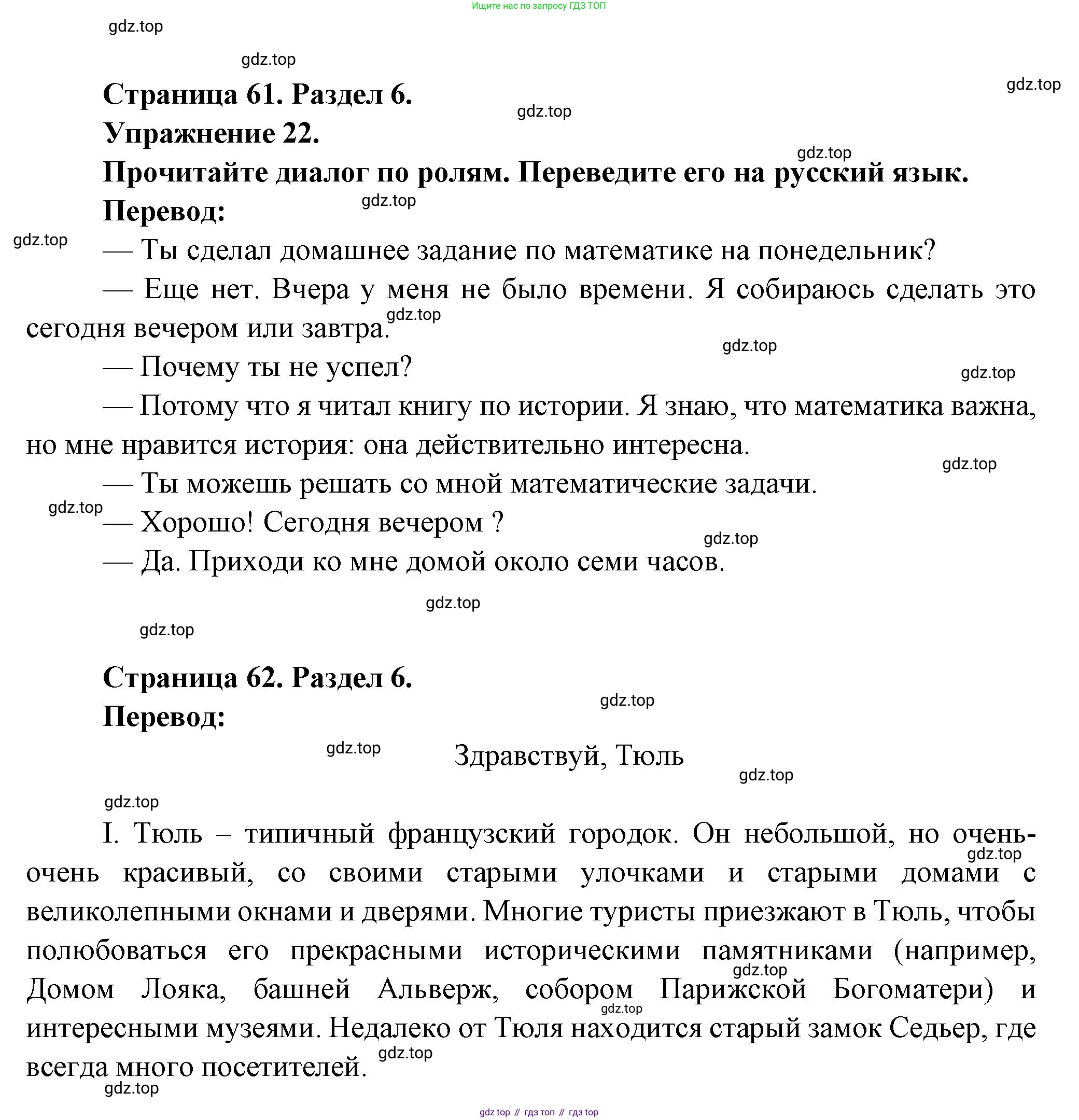 Французский язык, 5 класс Учебник, авторы: Береговская Эда Моисеевна (Bérégovskaïa E), Белосельская Татьяна Васильевна (Bélosselskaïa T), издательство Просвещение, Москва, 2023, голубого цвета, Часть 2, страница 61, номер 22, Решение