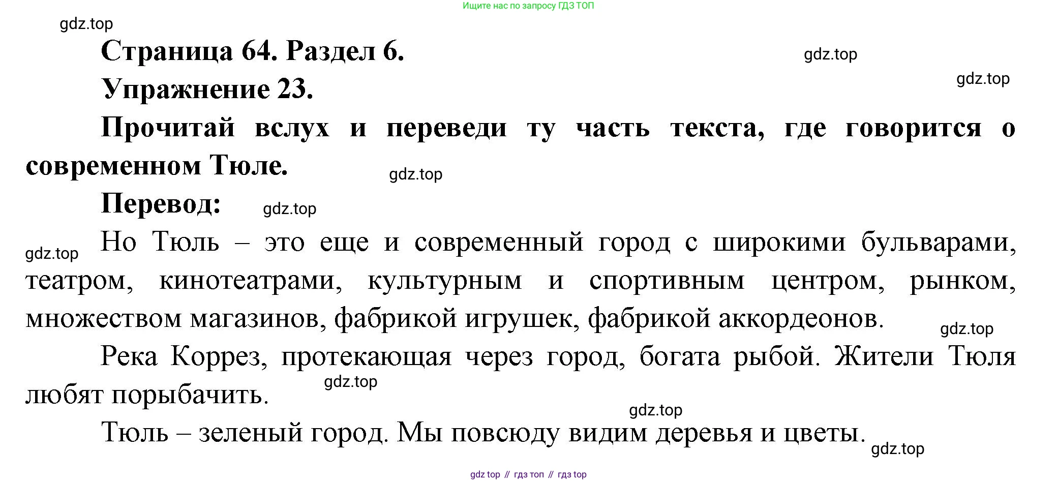 Французский язык, 5 класс Учебник, авторы: Береговская Эда Моисеевна (Bérégovskaïa E), Белосельская Татьяна Васильевна (Bélosselskaïa T), издательство Просвещение, Москва, 2023, голубого цвета, Часть 2, страница 64, номер 23, Решение