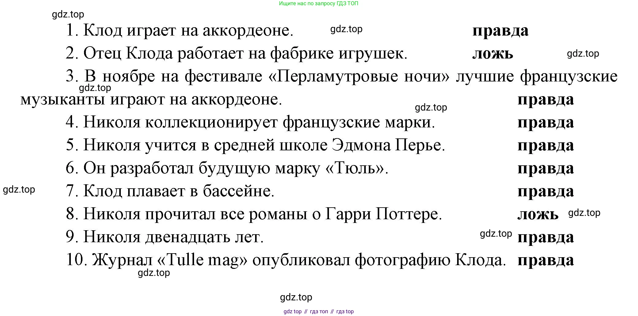 Французский язык, 5 класс Учебник, авторы: Береговская Эда Моисеевна (Bérégovskaïa E), Белосельская Татьяна Васильевна (Bélosselskaïa T), издательство Просвещение, Москва, 2023, голубого цвета, Часть 2, страница 64, номер 24, Решение (продолжение 2)