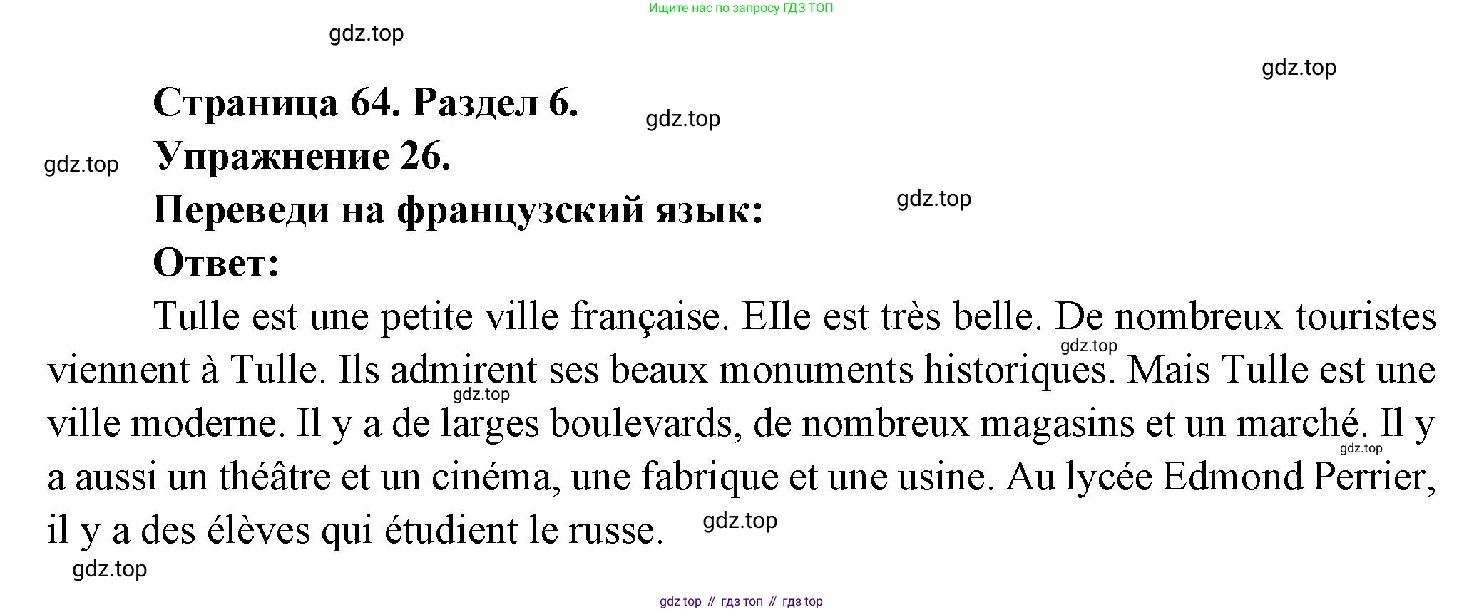 Французский язык, 5 класс Учебник, авторы: Береговская Эда Моисеевна (Bérégovskaïa E), Белосельская Татьяна Васильевна (Bélosselskaïa T), издательство Просвещение, Москва, 2023, голубого цвета, Часть 2, страница 64, номер 26, Решение