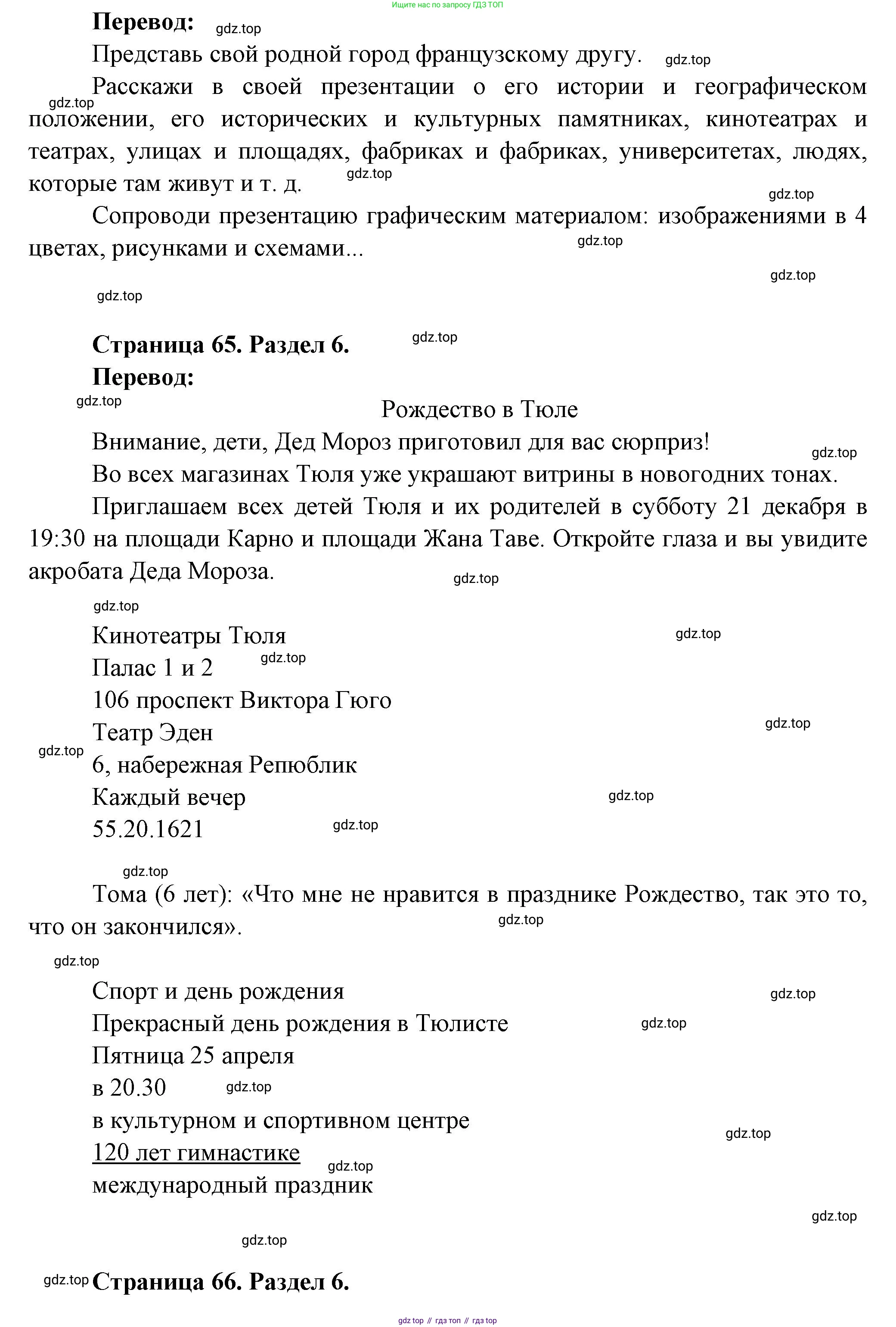 Французский язык, 5 класс Учебник, авторы: Береговская Эда Моисеевна (Bérégovskaïa E), Белосельская Татьяна Васильевна (Bélosselskaïa T), издательство Просвещение, Москва, 2023, голубого цвета, Часть 2, страница 65, номер 27, Решение (продолжение 2)