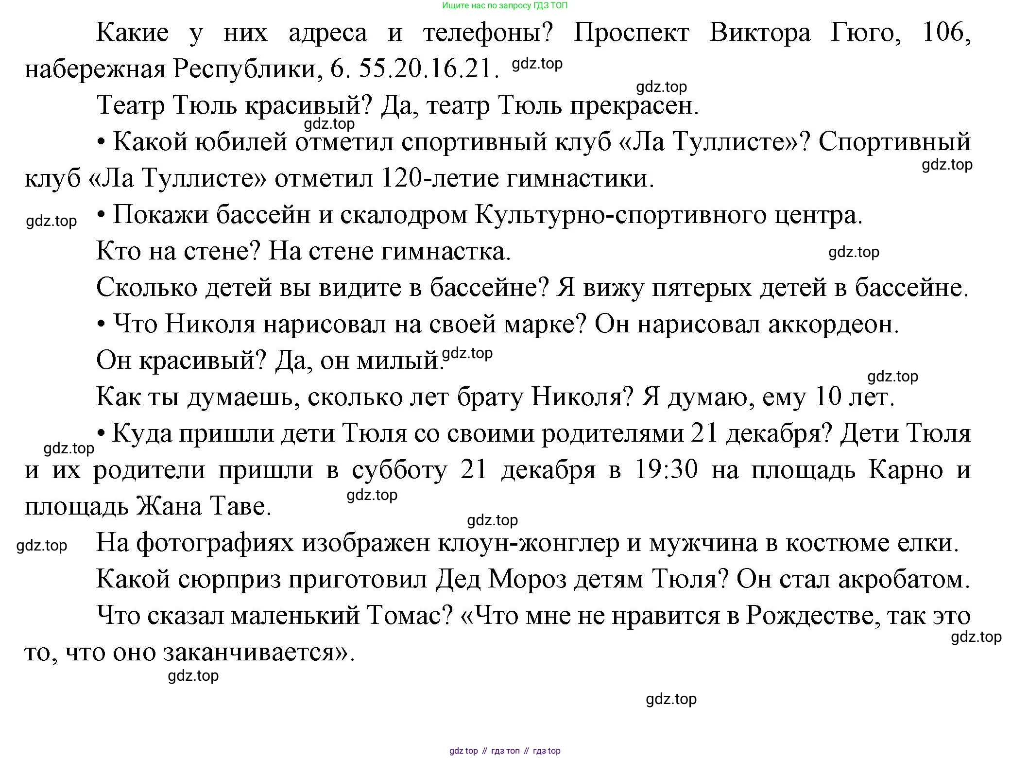 Французский язык, 5 класс Учебник, авторы: Береговская Эда Моисеевна (Bérégovskaïa E), Белосельская Татьяна Васильевна (Bélosselskaïa T), издательство Просвещение, Москва, 2023, голубого цвета, Часть 2, страница 66, номер 28, Решение (продолжение 2)