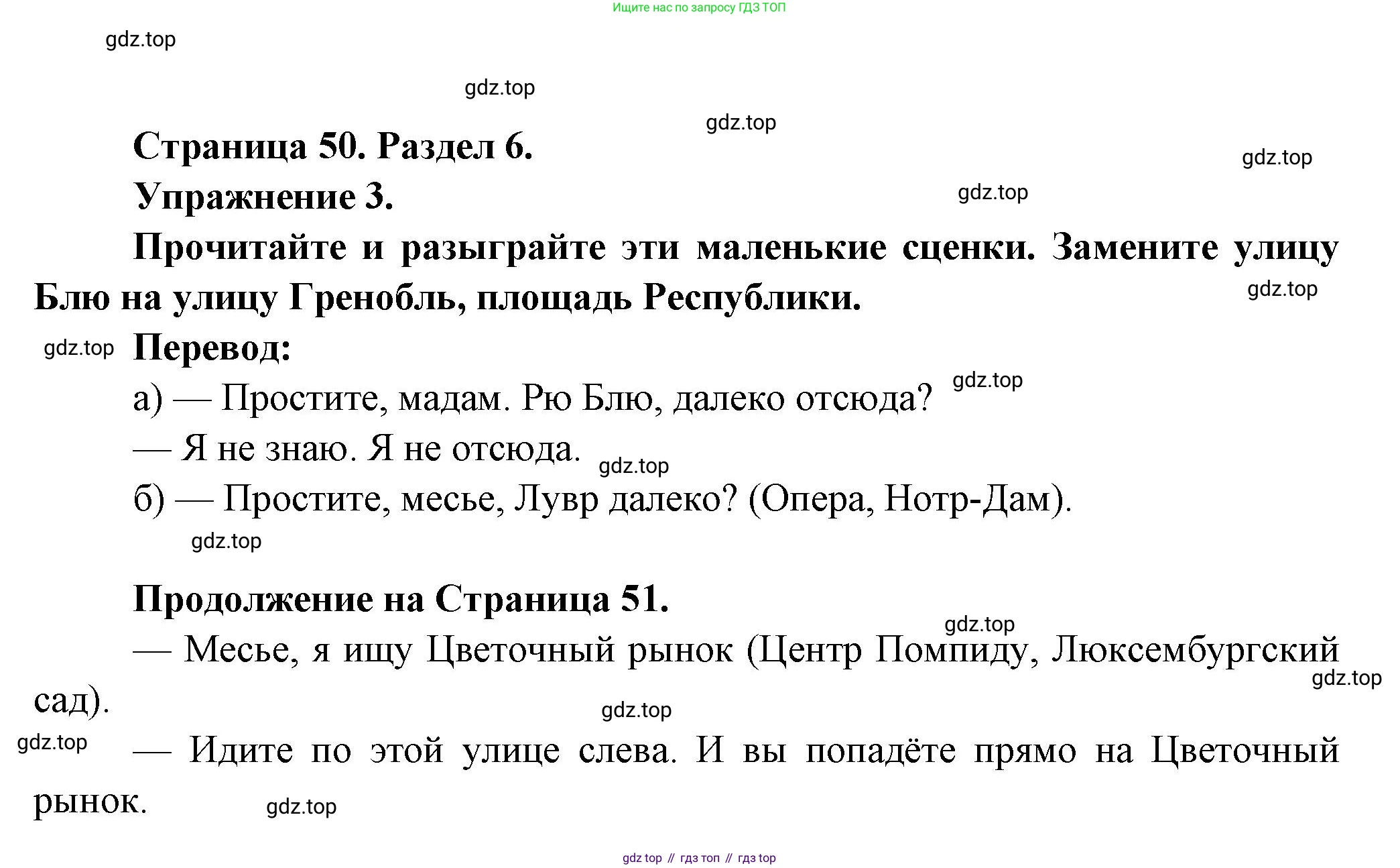Французский язык, 5 класс Учебник, авторы: Береговская Эда Моисеевна (Bérégovskaïa E), Белосельская Татьяна Васильевна (Bélosselskaïa T), издательство Просвещение, Москва, 2023, голубого цвета, Часть 2, страница 50, номер 3, Решение