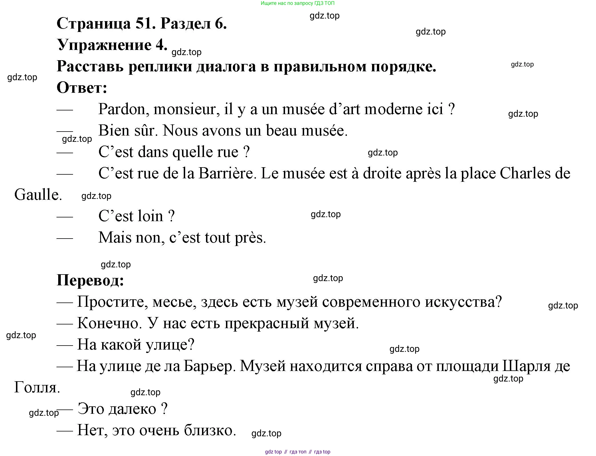 Французский язык, 5 класс Учебник, авторы: Береговская Эда Моисеевна (Bérégovskaïa E), Белосельская Татьяна Васильевна (Bélosselskaïa T), издательство Просвещение, Москва, 2023, голубого цвета, Часть 2, страница 51, номер 4, Решение