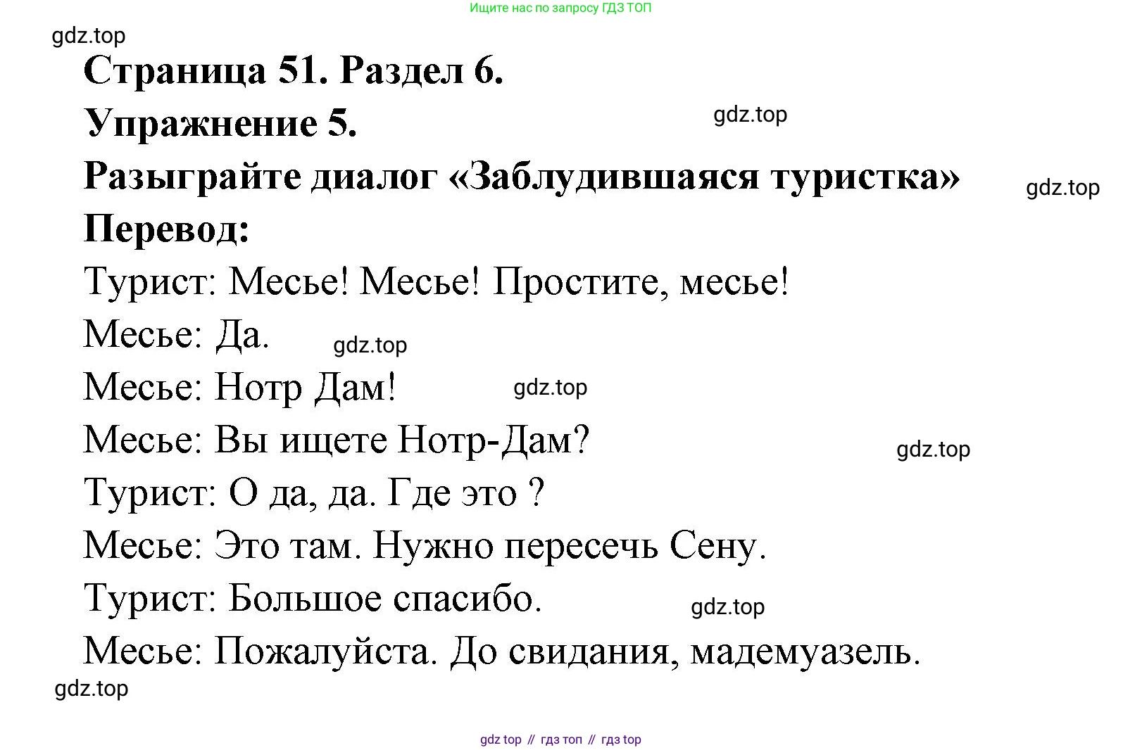 Французский язык, 5 класс Учебник, авторы: Береговская Эда Моисеевна (Bérégovskaïa E), Белосельская Татьяна Васильевна (Bélosselskaïa T), издательство Просвещение, Москва, 2023, голубого цвета, Часть 2, страница 51, номер 5, Решение