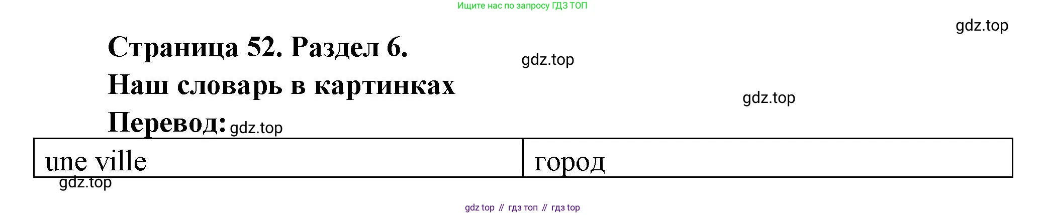 Французский язык, 5 класс Учебник, авторы: Береговская Эда Моисеевна (Bérégovskaïa E), Белосельская Татьяна Васильевна (Bélosselskaïa T), издательство Просвещение, Москва, 2023, голубого цвета, Часть 2, страница 53, номер 6, Решение