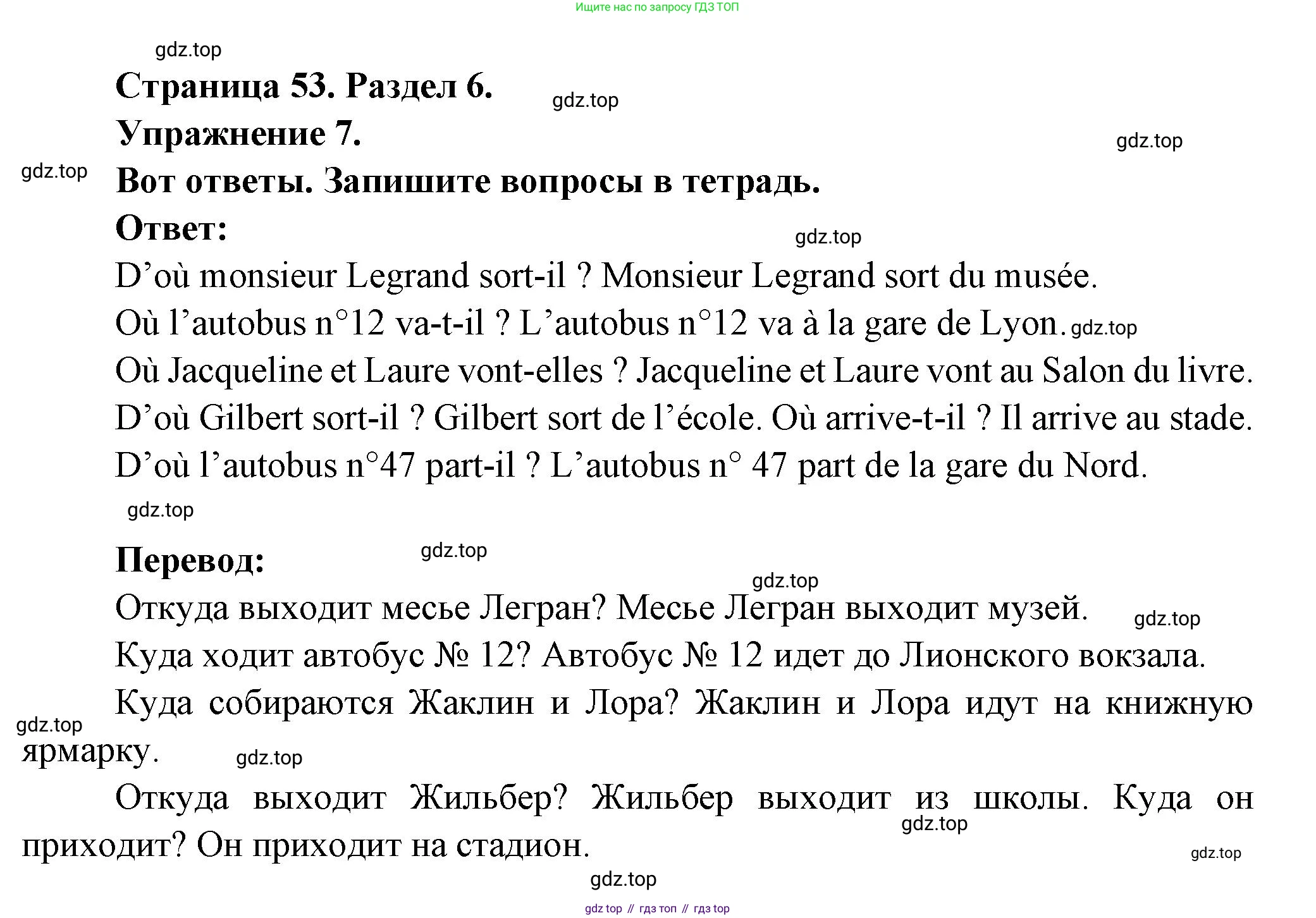 Французский язык, 5 класс Учебник, авторы: Береговская Эда Моисеевна (Bérégovskaïa E), Белосельская Татьяна Васильевна (Bélosselskaïa T), издательство Просвещение, Москва, 2023, голубого цвета, Часть 2, страница 53, номер 7, Решение